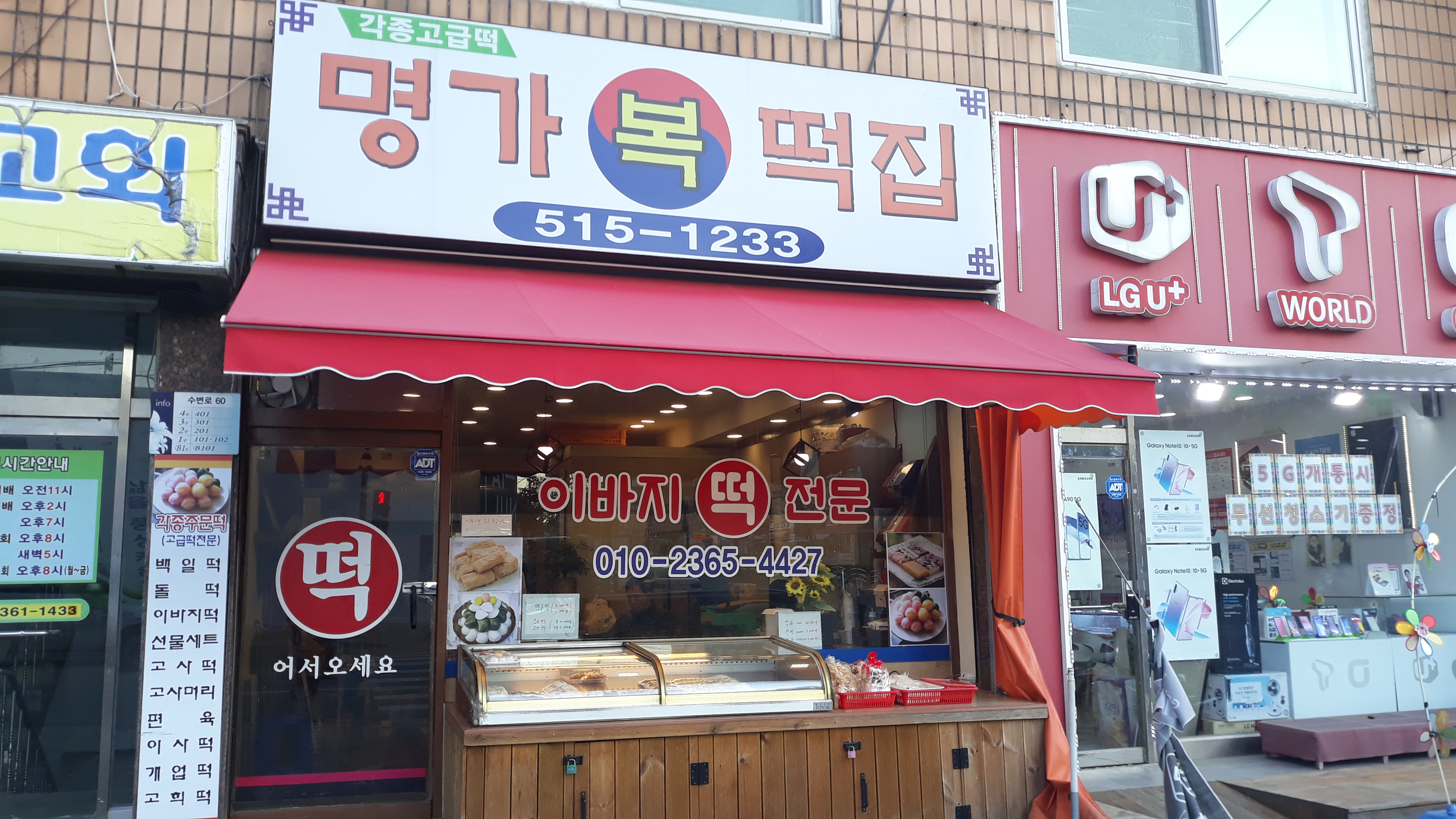 명가복떡집
