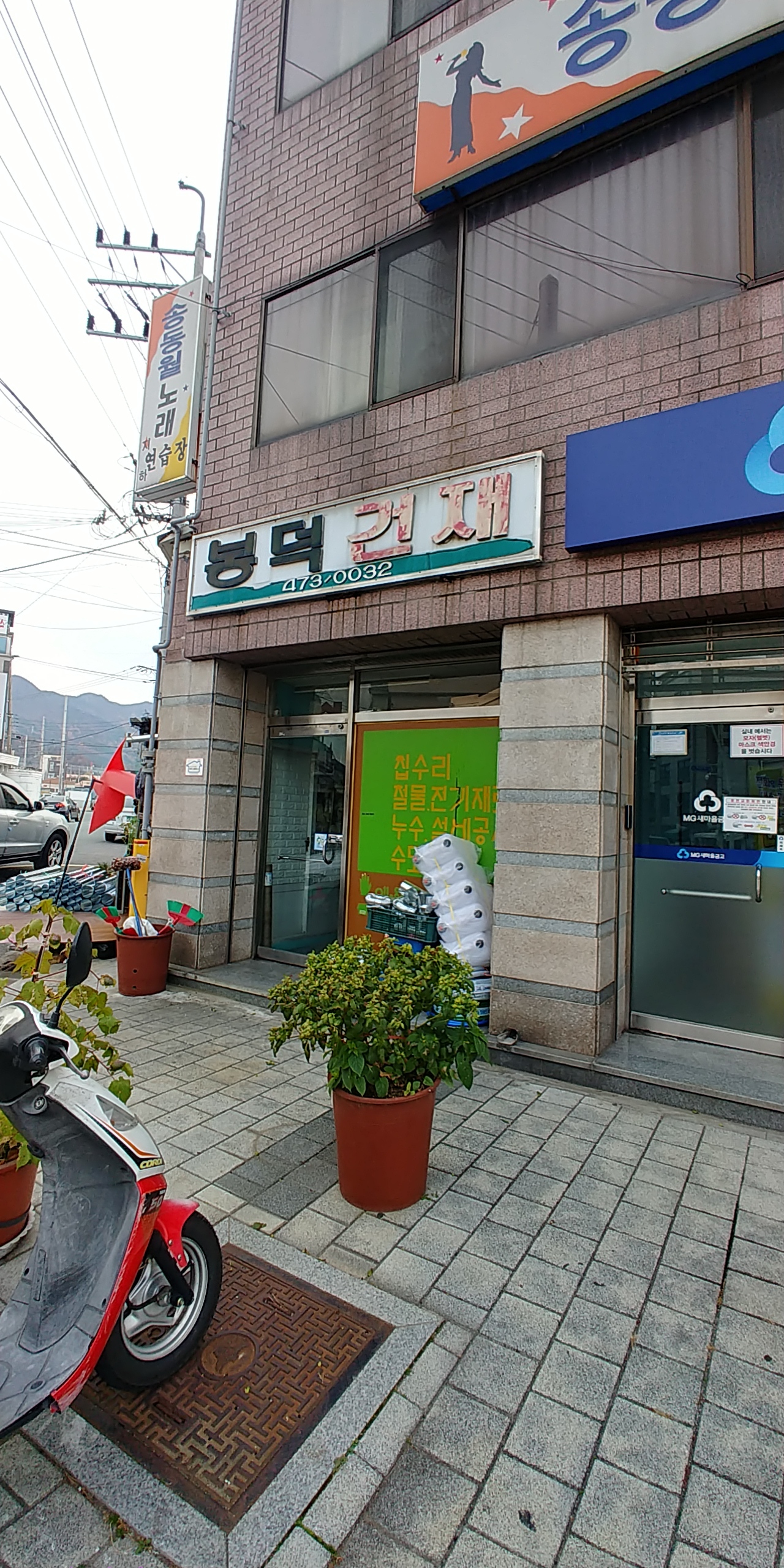 봉덕종합건재상사