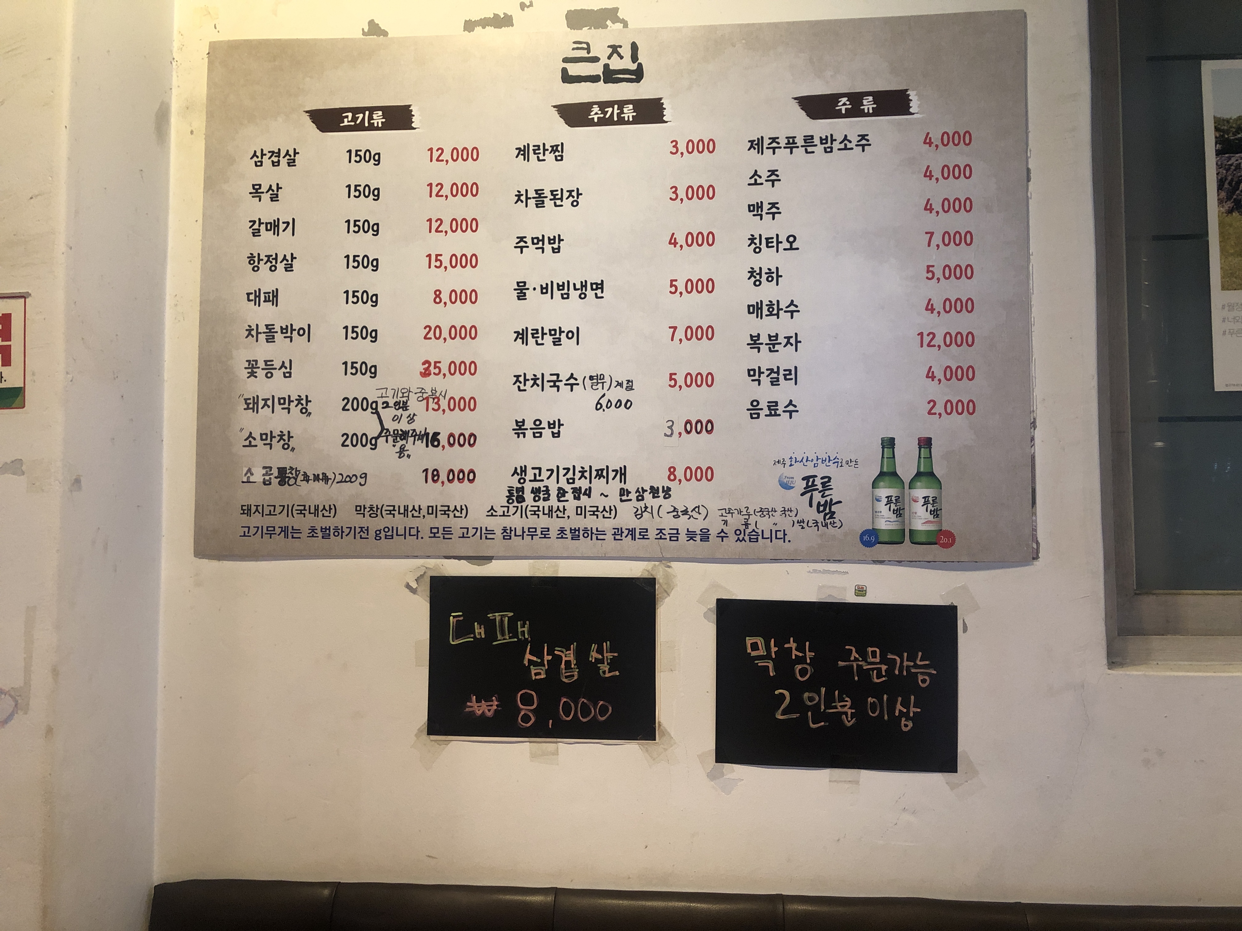 큰집막창생고기