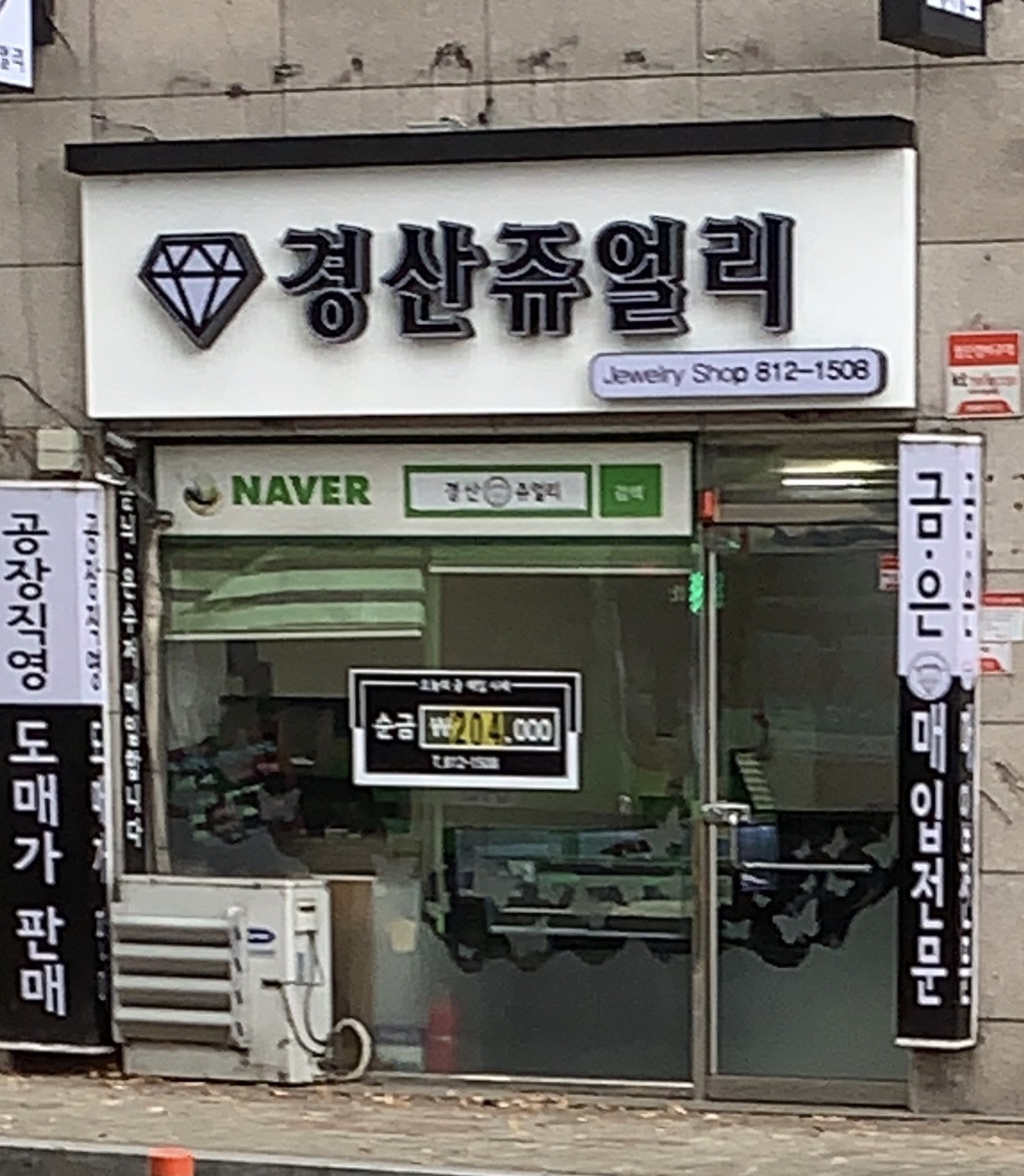 경산쥬얼리