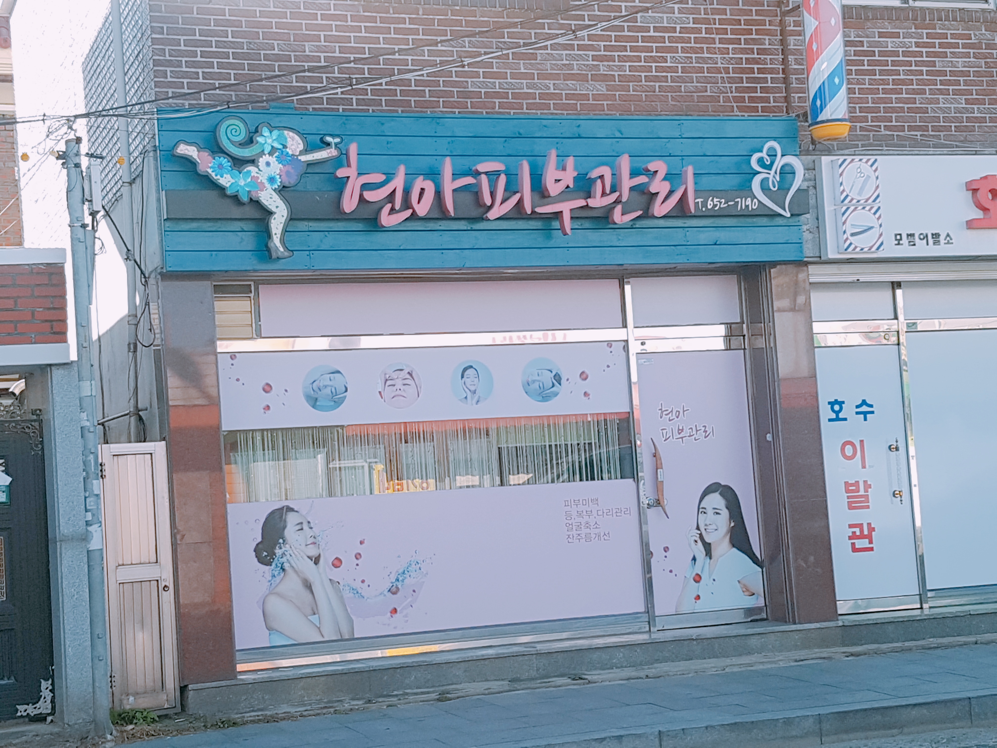 현아피부관리 대표 이미지