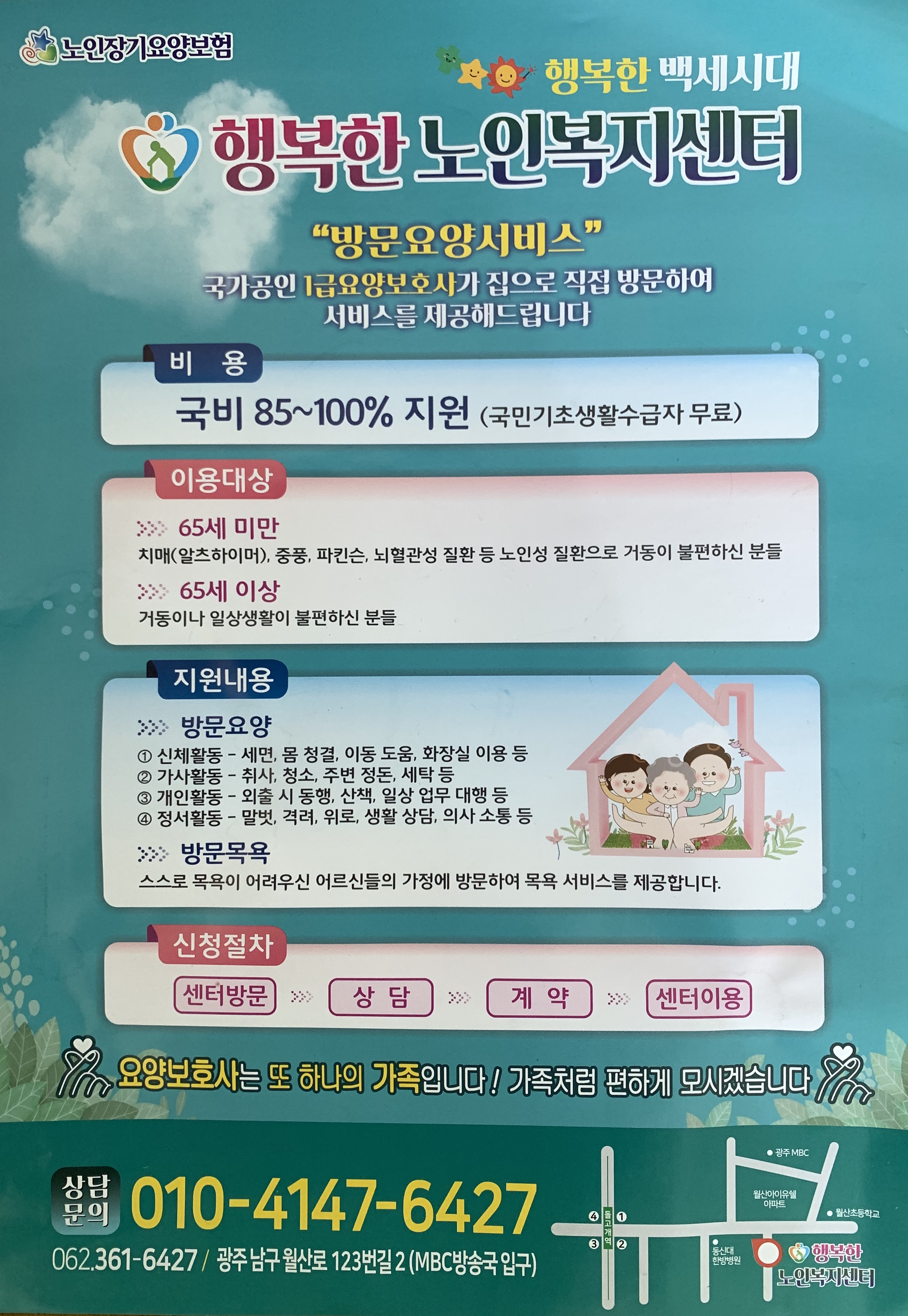 행복한노인복지센터