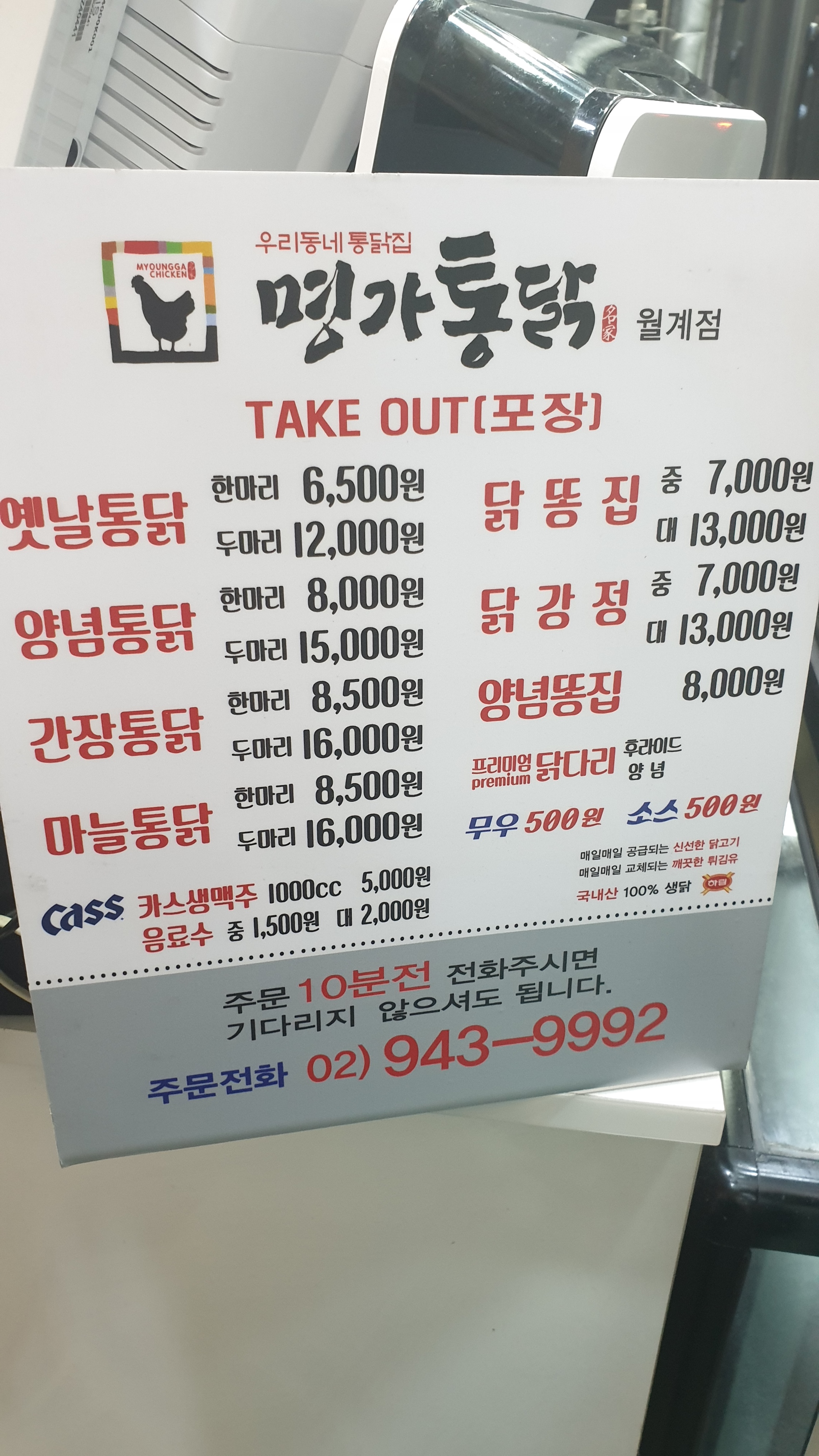 명가옛날통닭 월계점