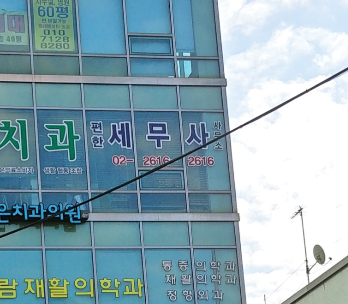 편한세무사사무소 대표 이미지
