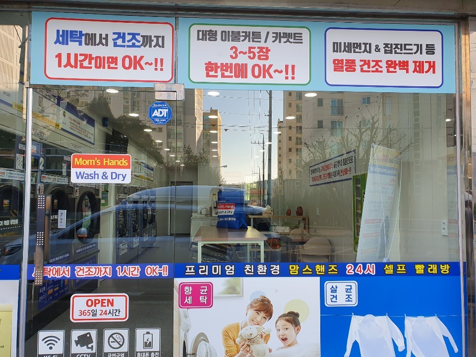 맘스핸즈24시셀프빨래방 군산지곡점