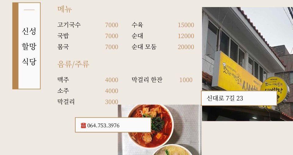 신성할망식당