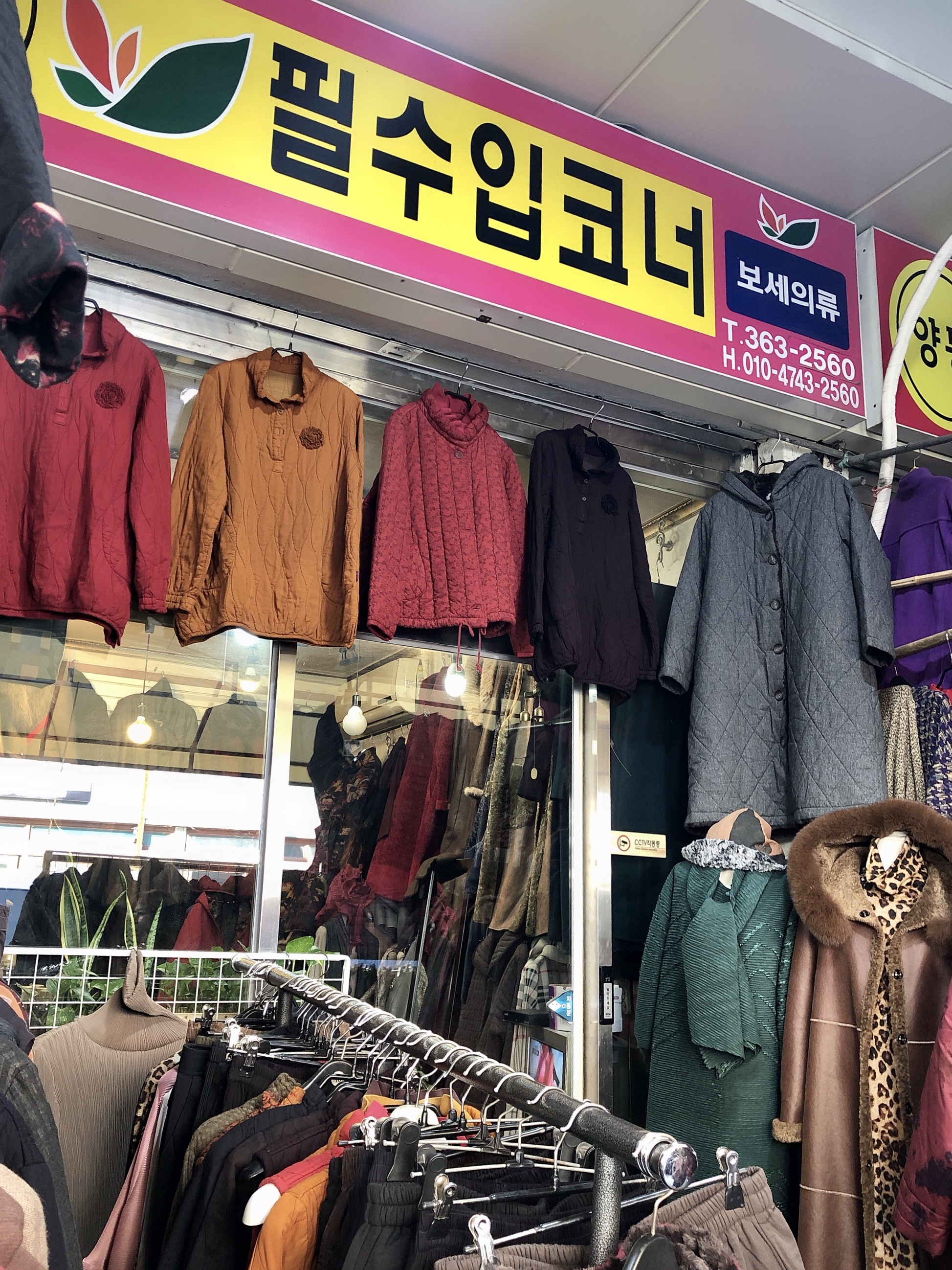 필수입코너