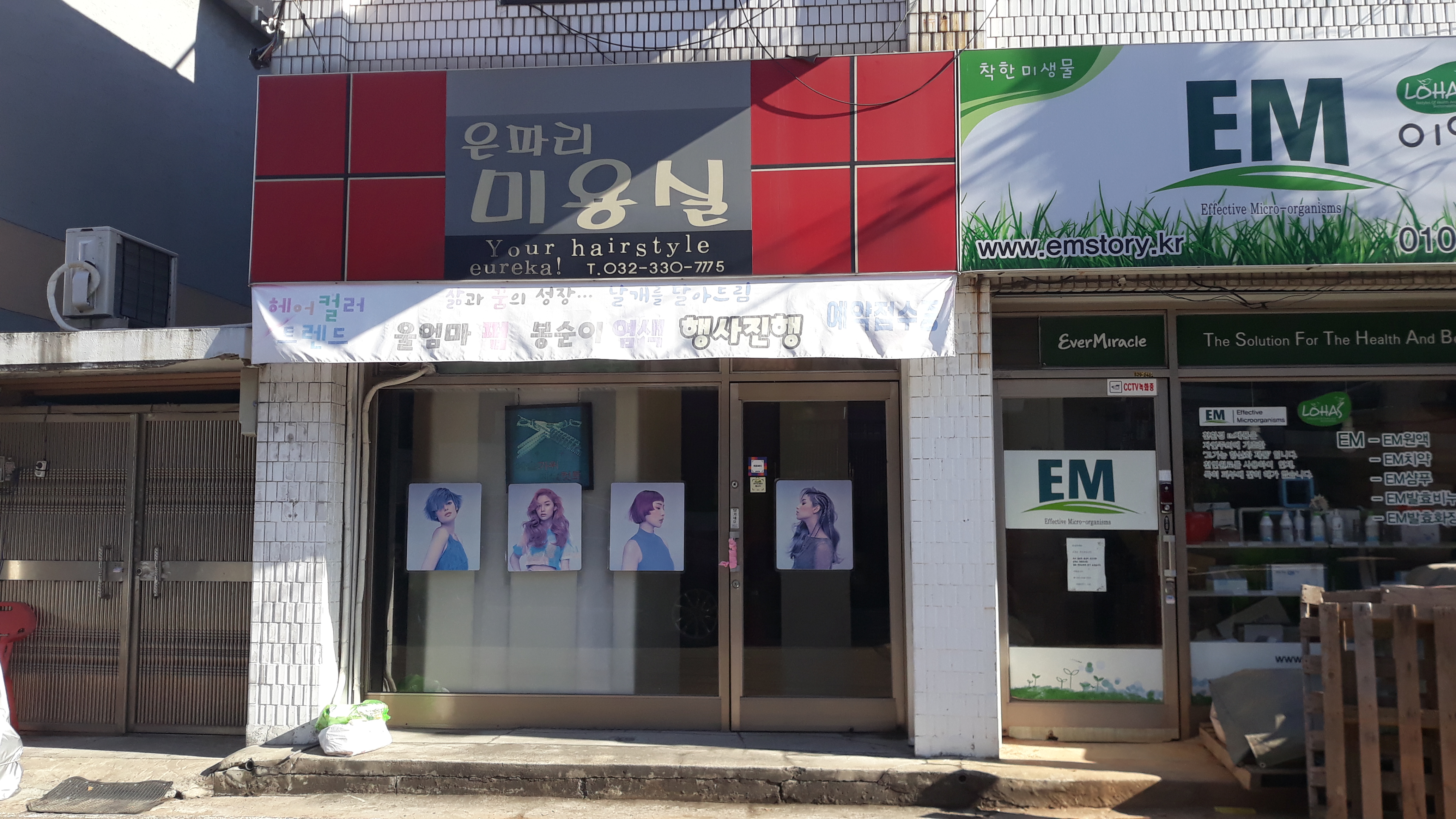 은파리미용실