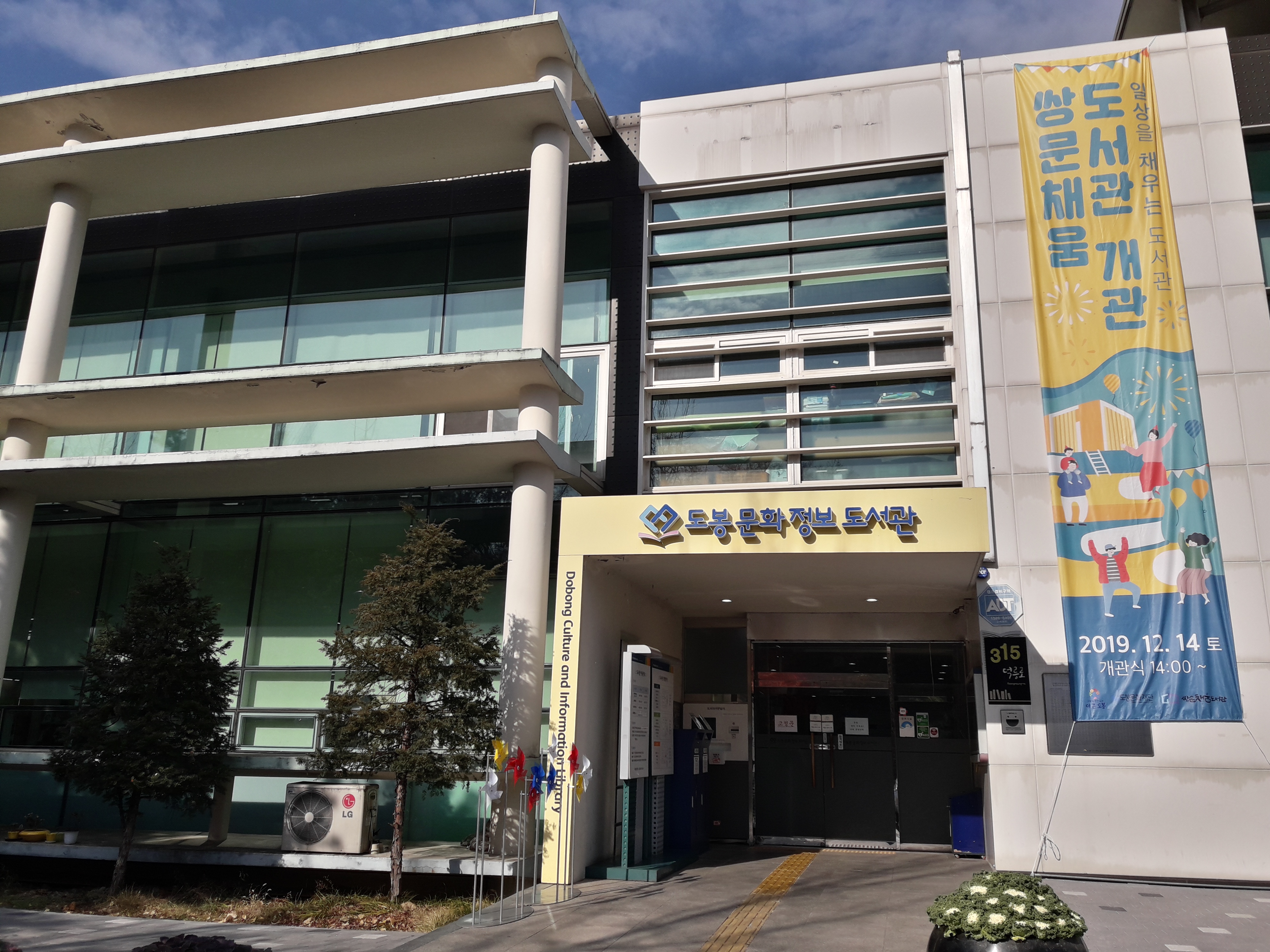 도봉문화정보도서관 내부 또는 관련 모습