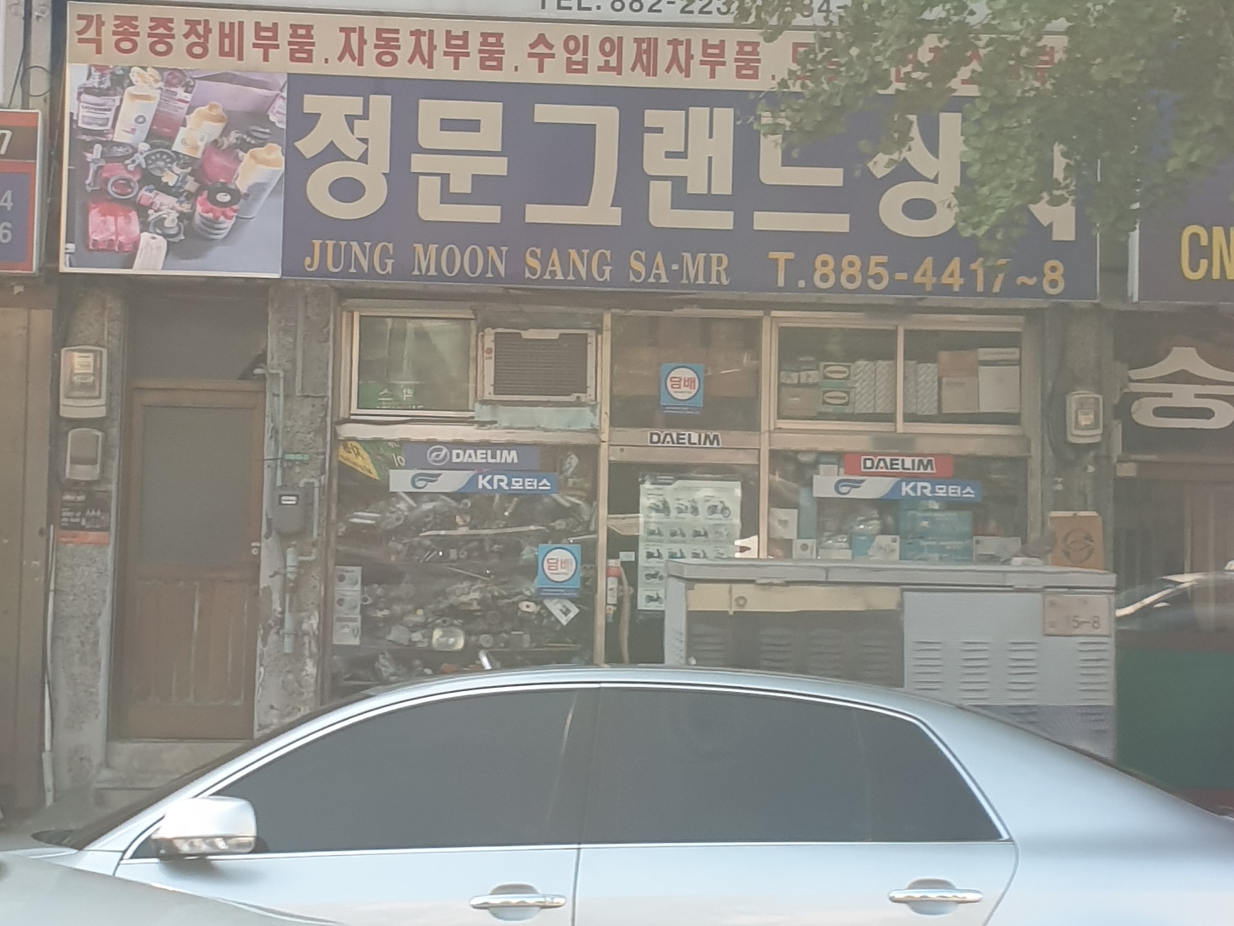 정문그랜드상사