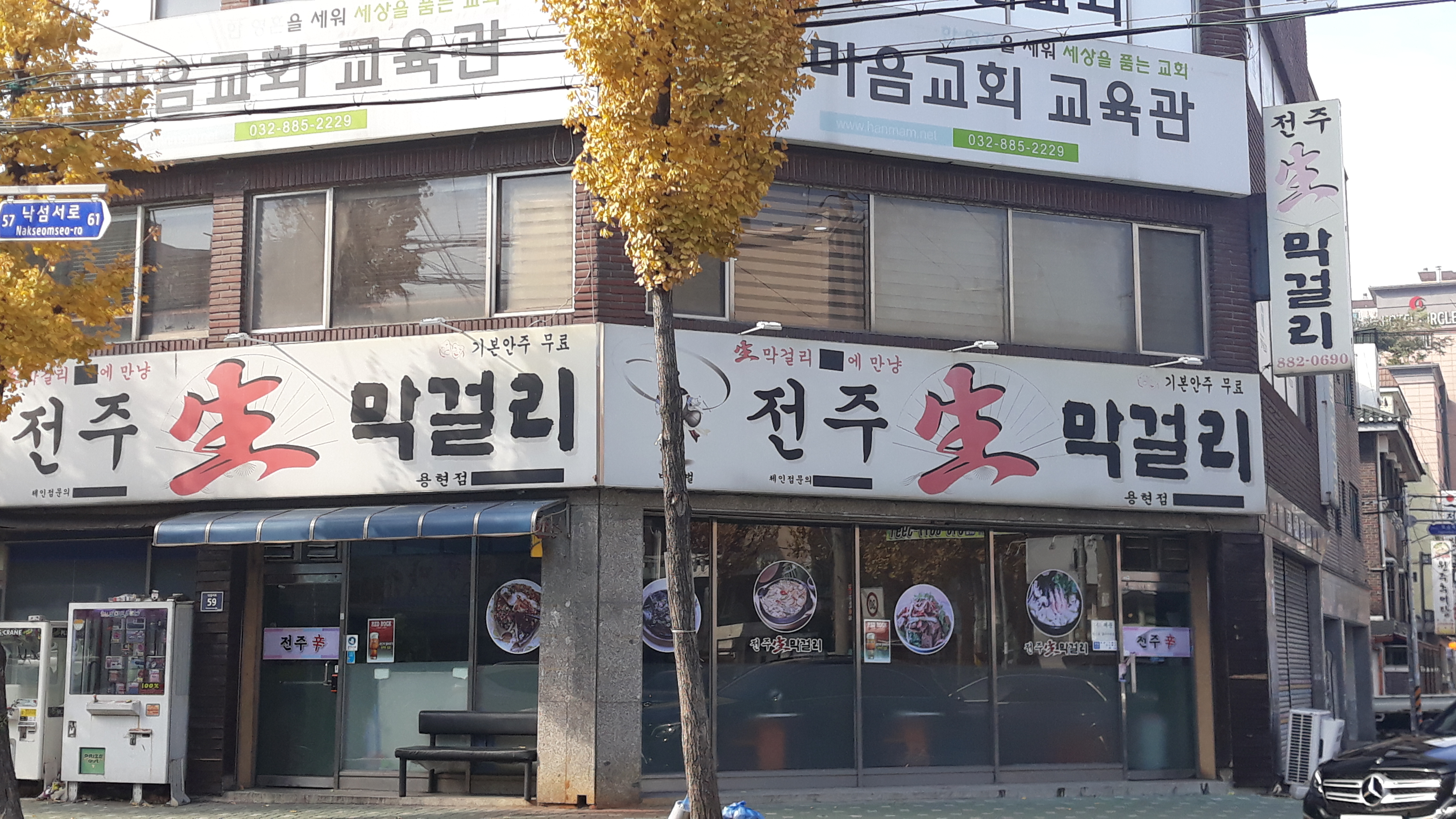 전주생막걸리 용현점