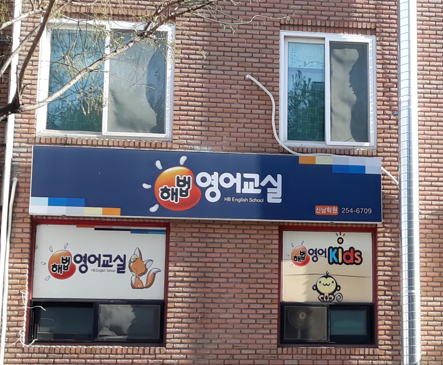 해법영어교실신남학원 대표 이미지