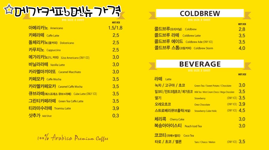 메가MGC커피 순천조례점