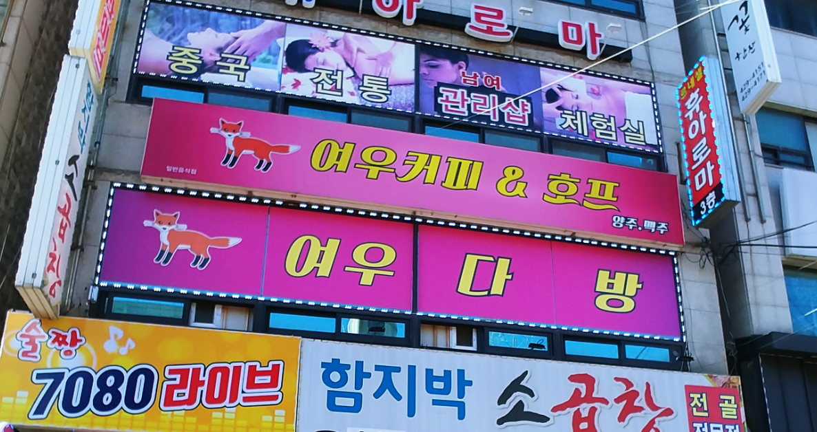 여우커피&호프