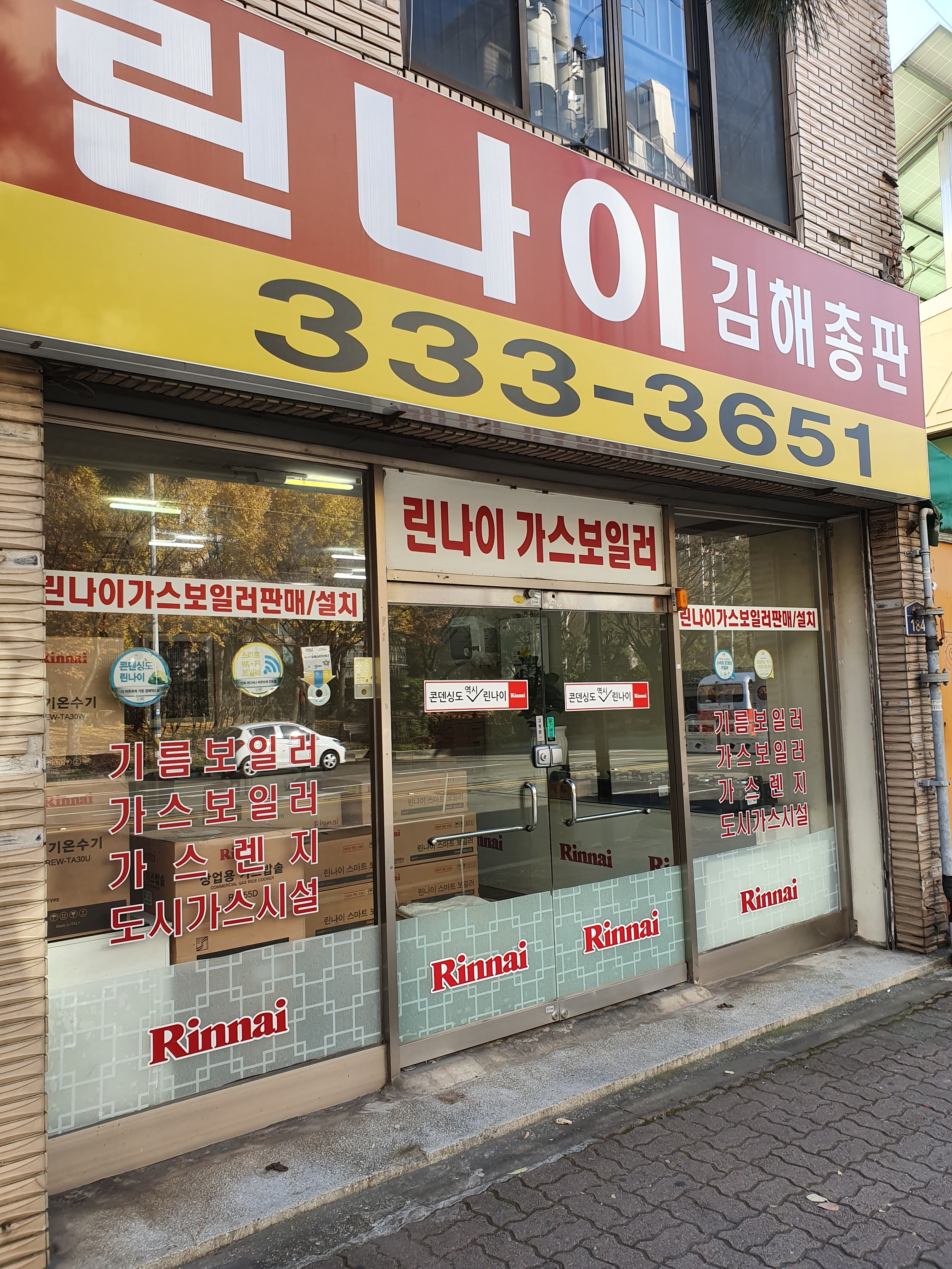 린나이 김해총판