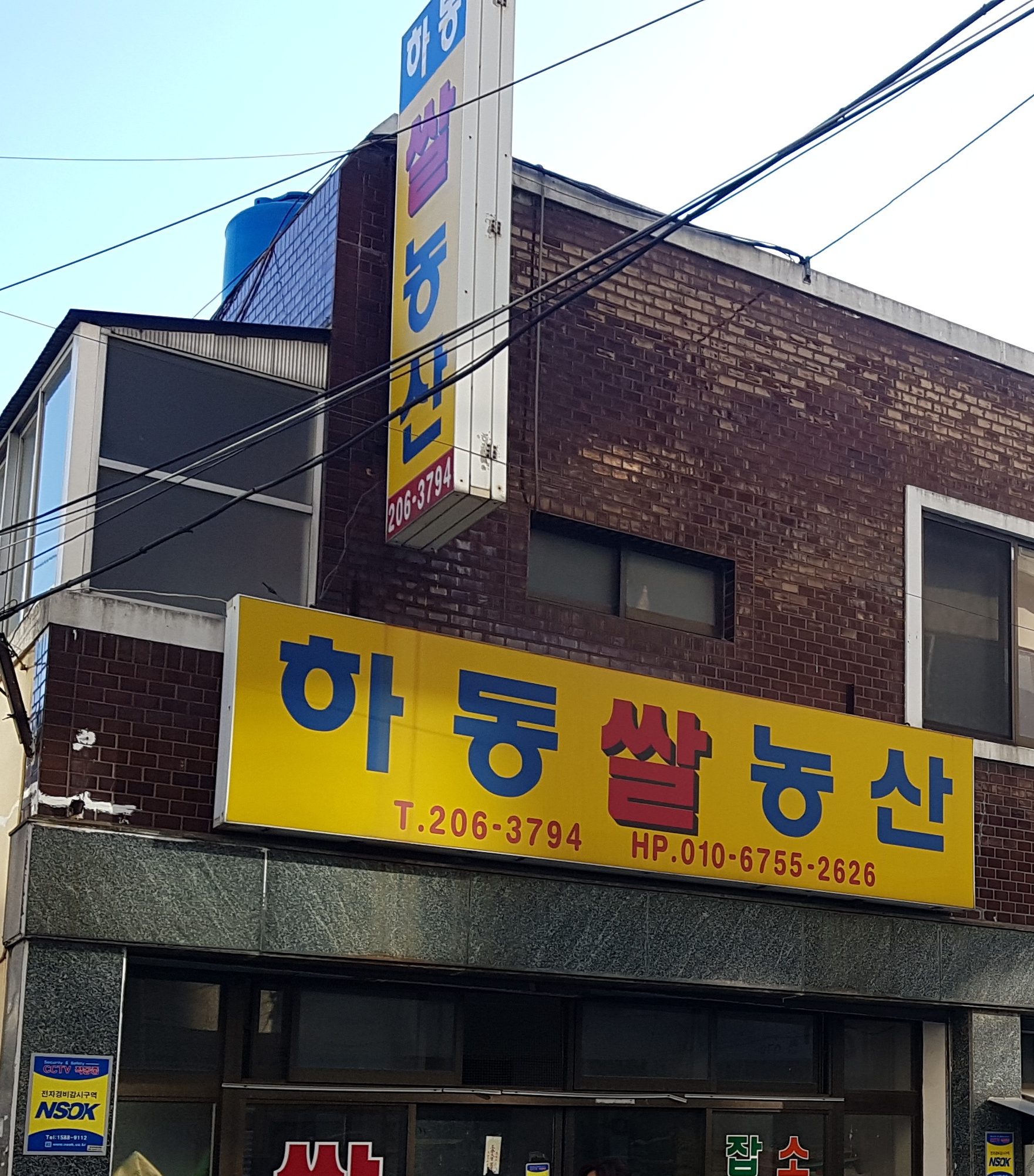 하동쌀상회
