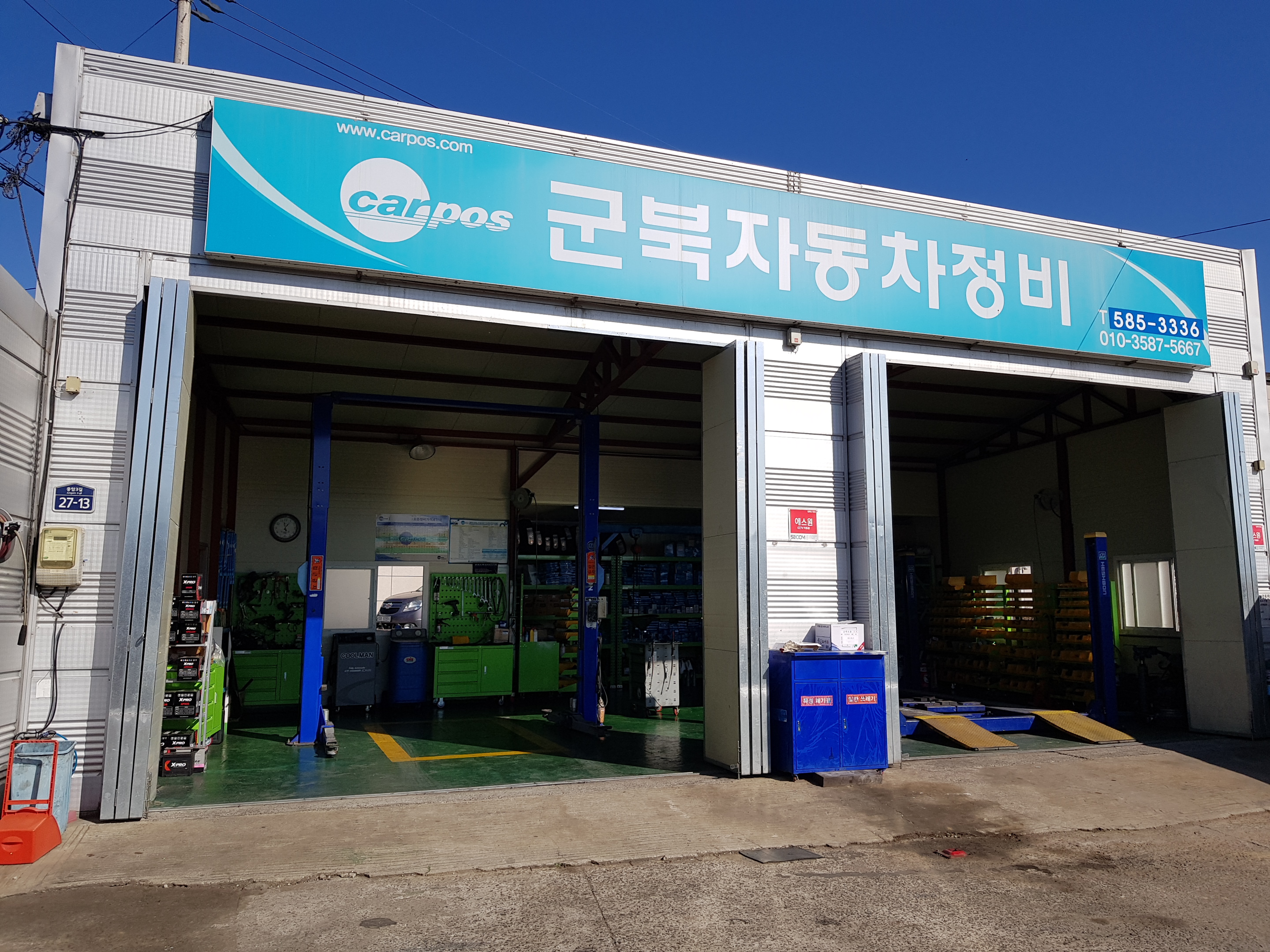 카포스 군북자동차정비