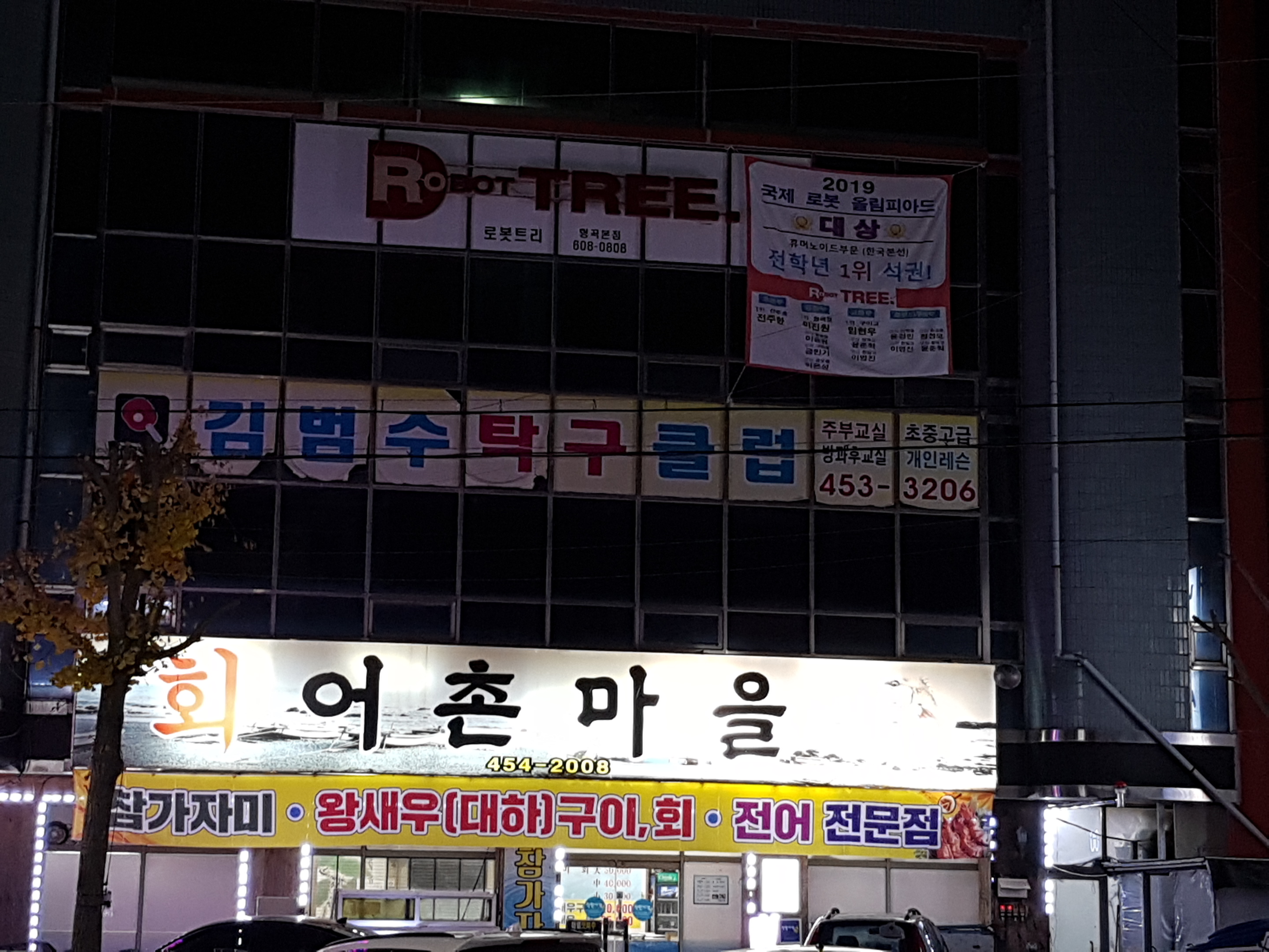 어촌마을 1호점