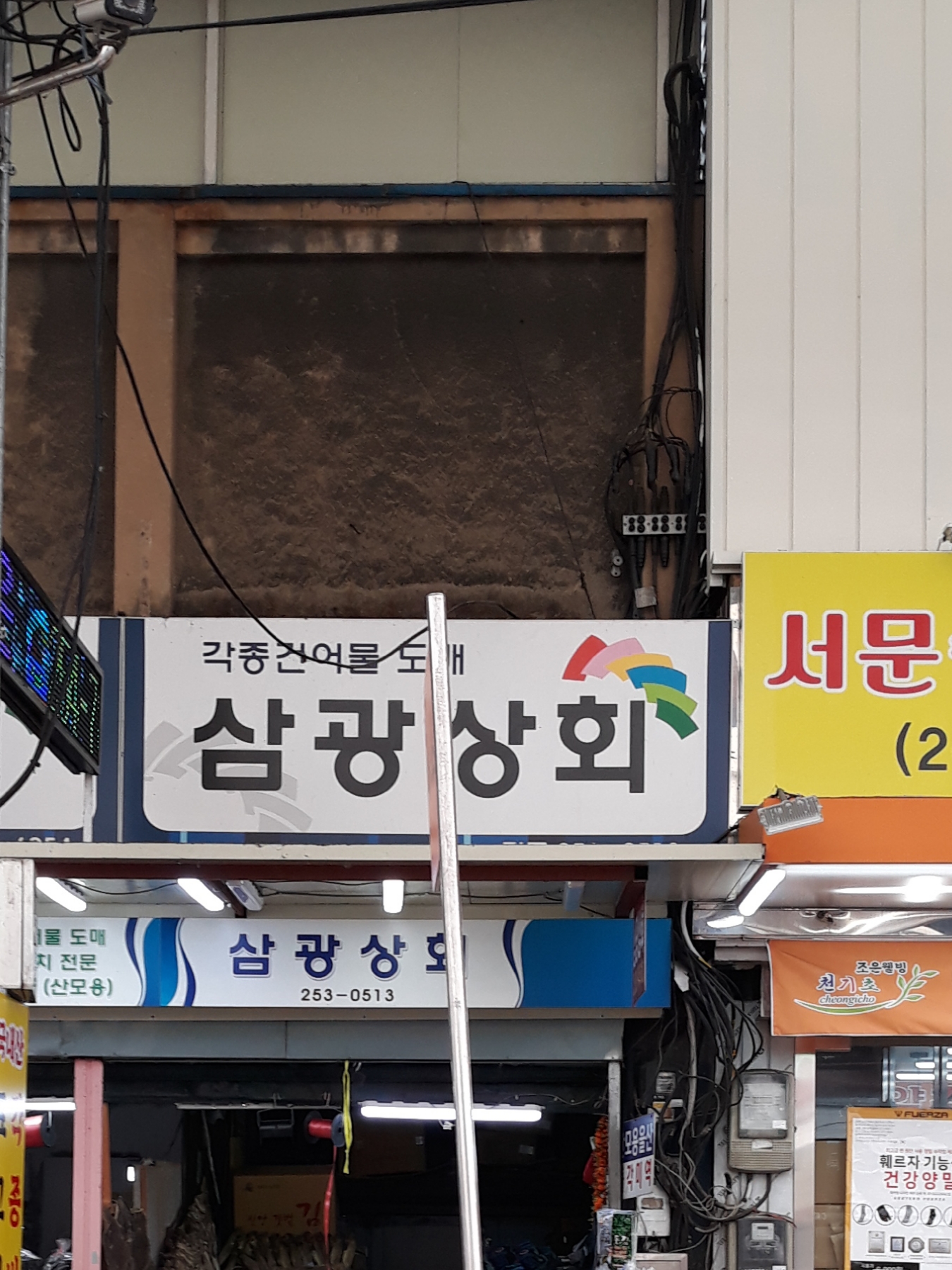 삼광상회