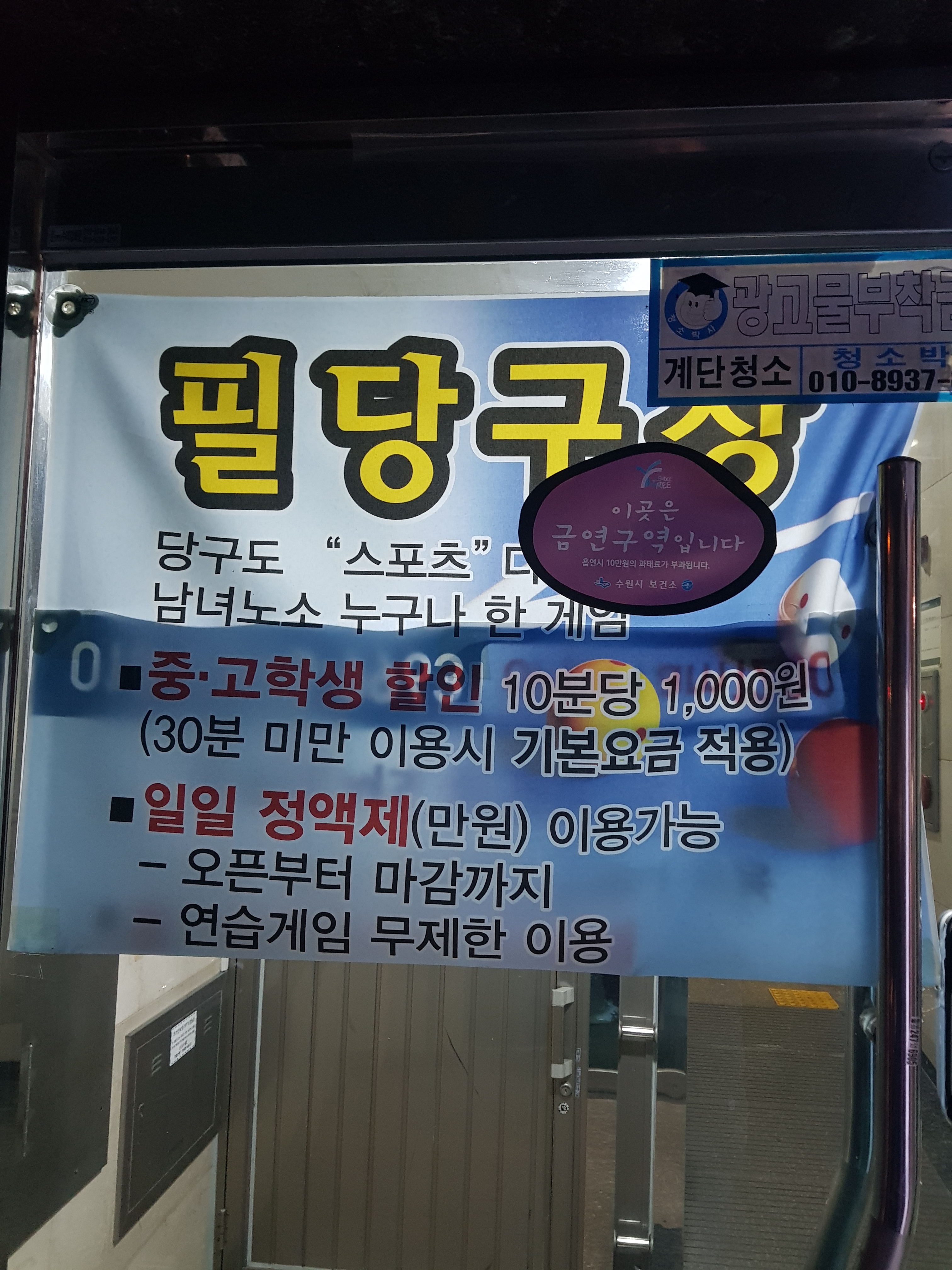 필당구장