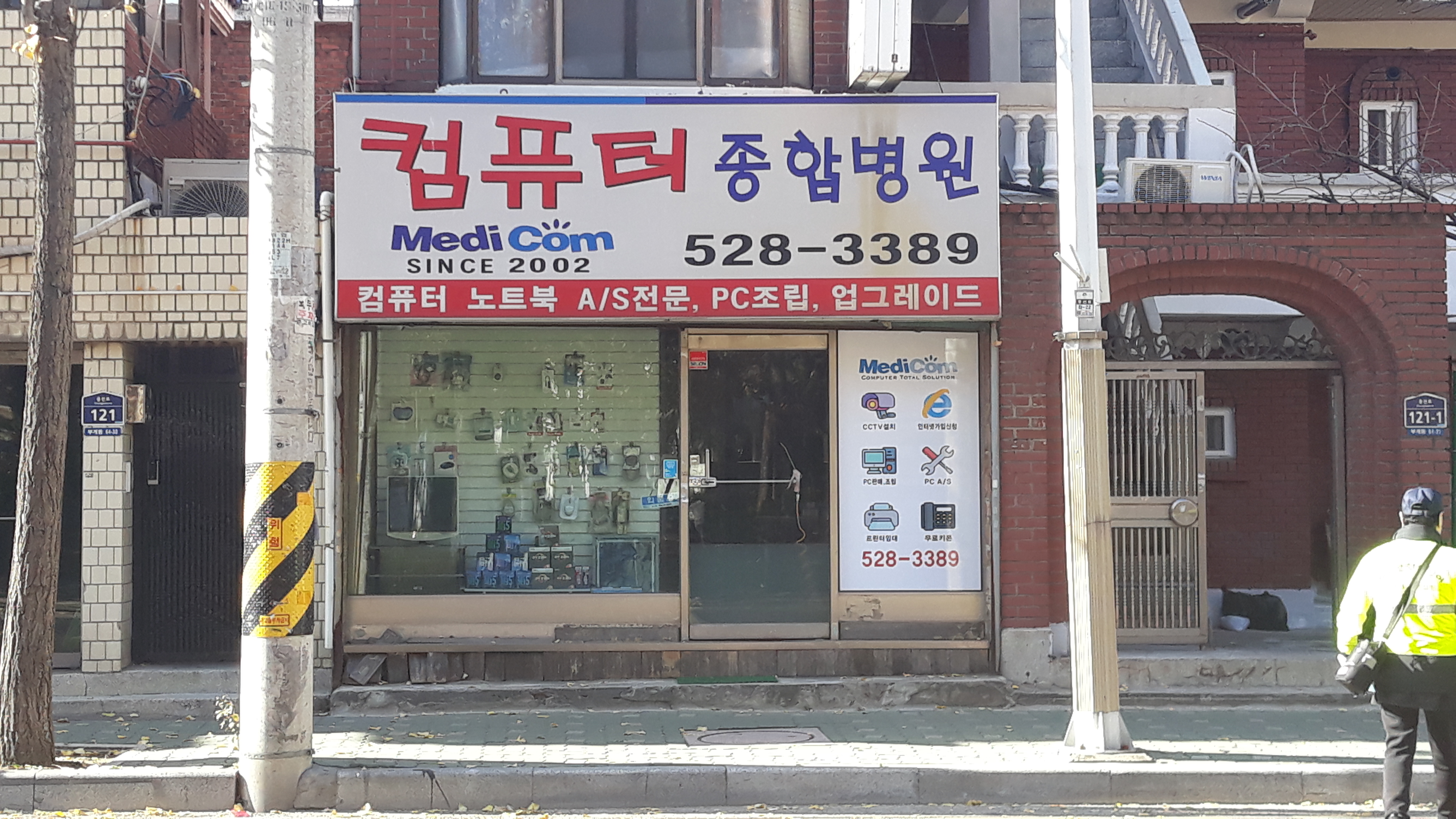 컴퓨터종합병원 메디컴