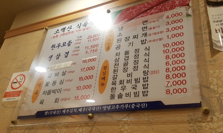 소백산식육식당