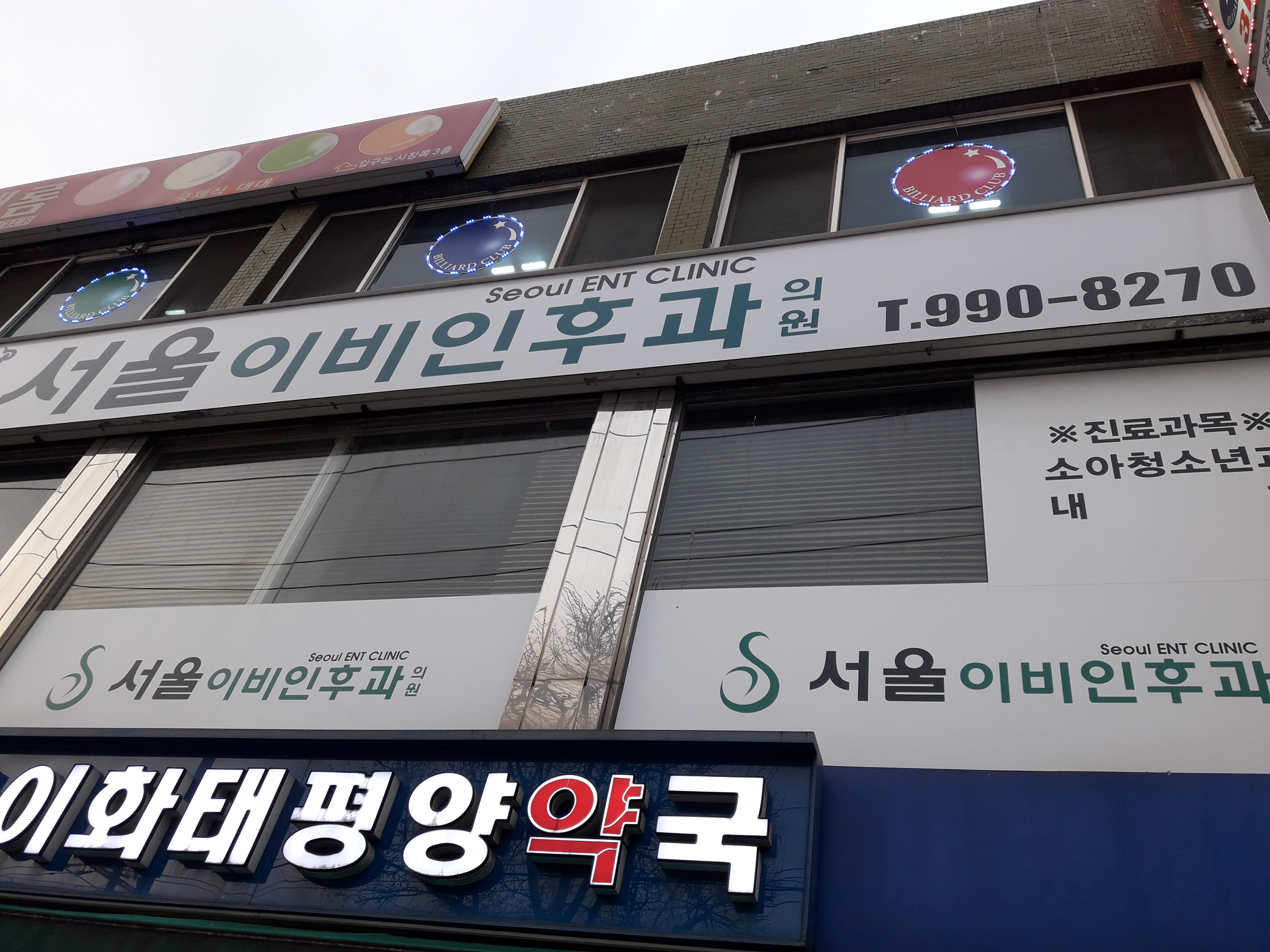 서울이비인후과의원 대표 이미지