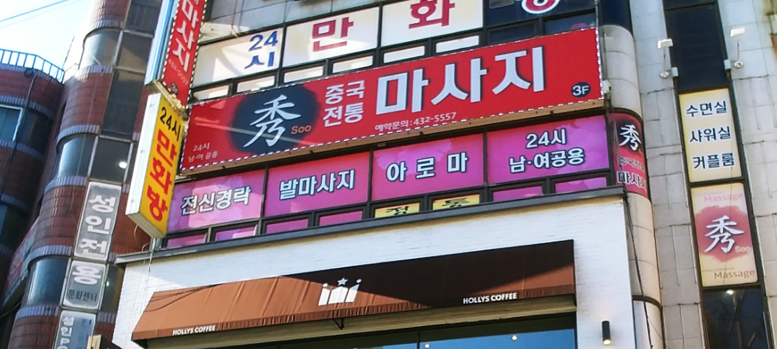수중국전통마사지
