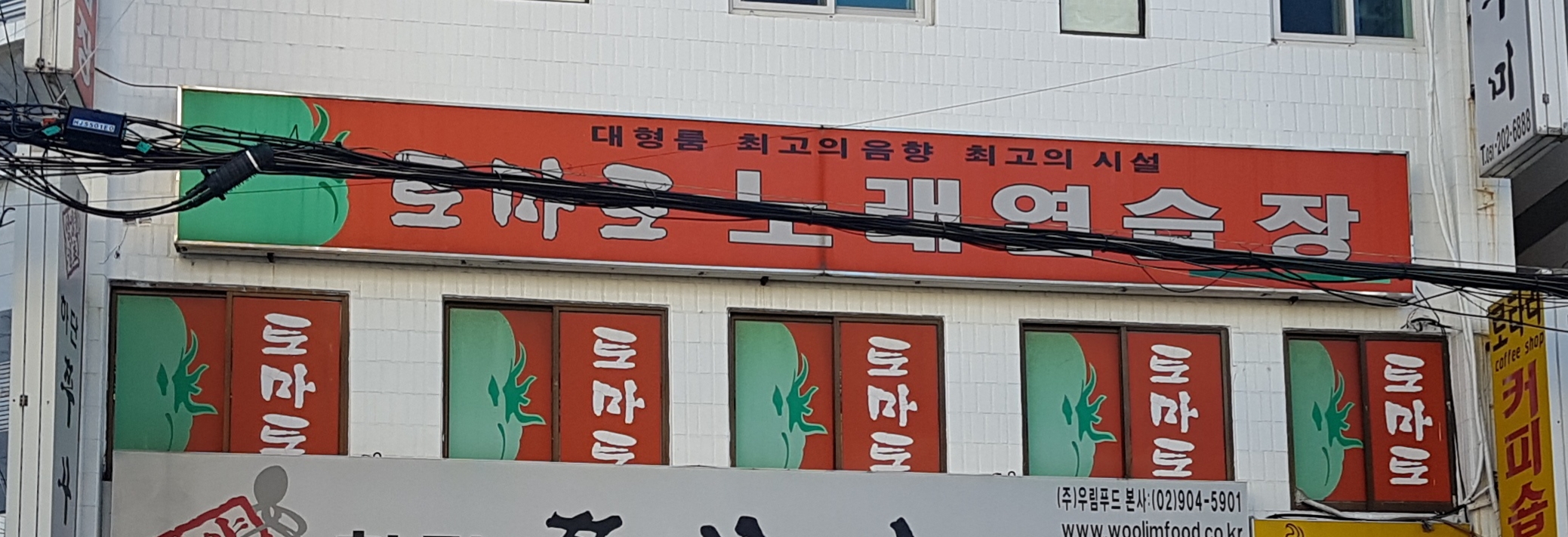 토마토노래연습장