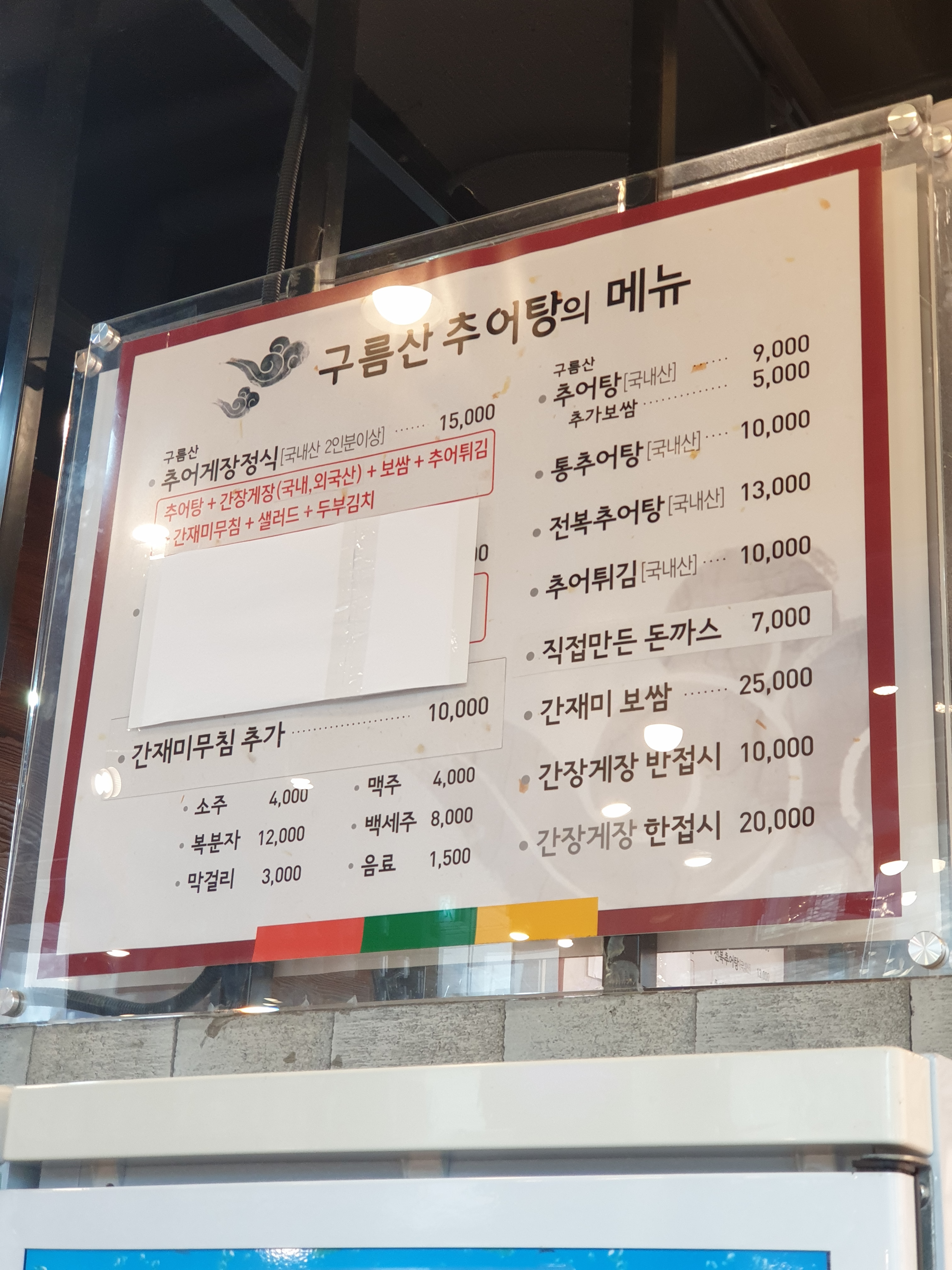 광명구름산추어탕 김포직영점