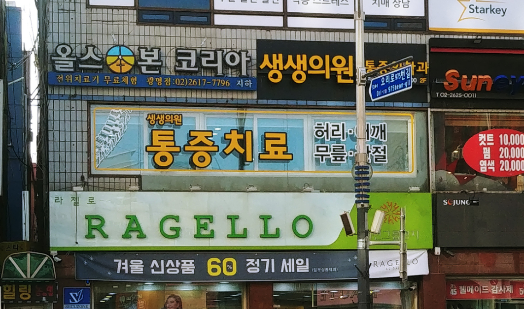 생생의원