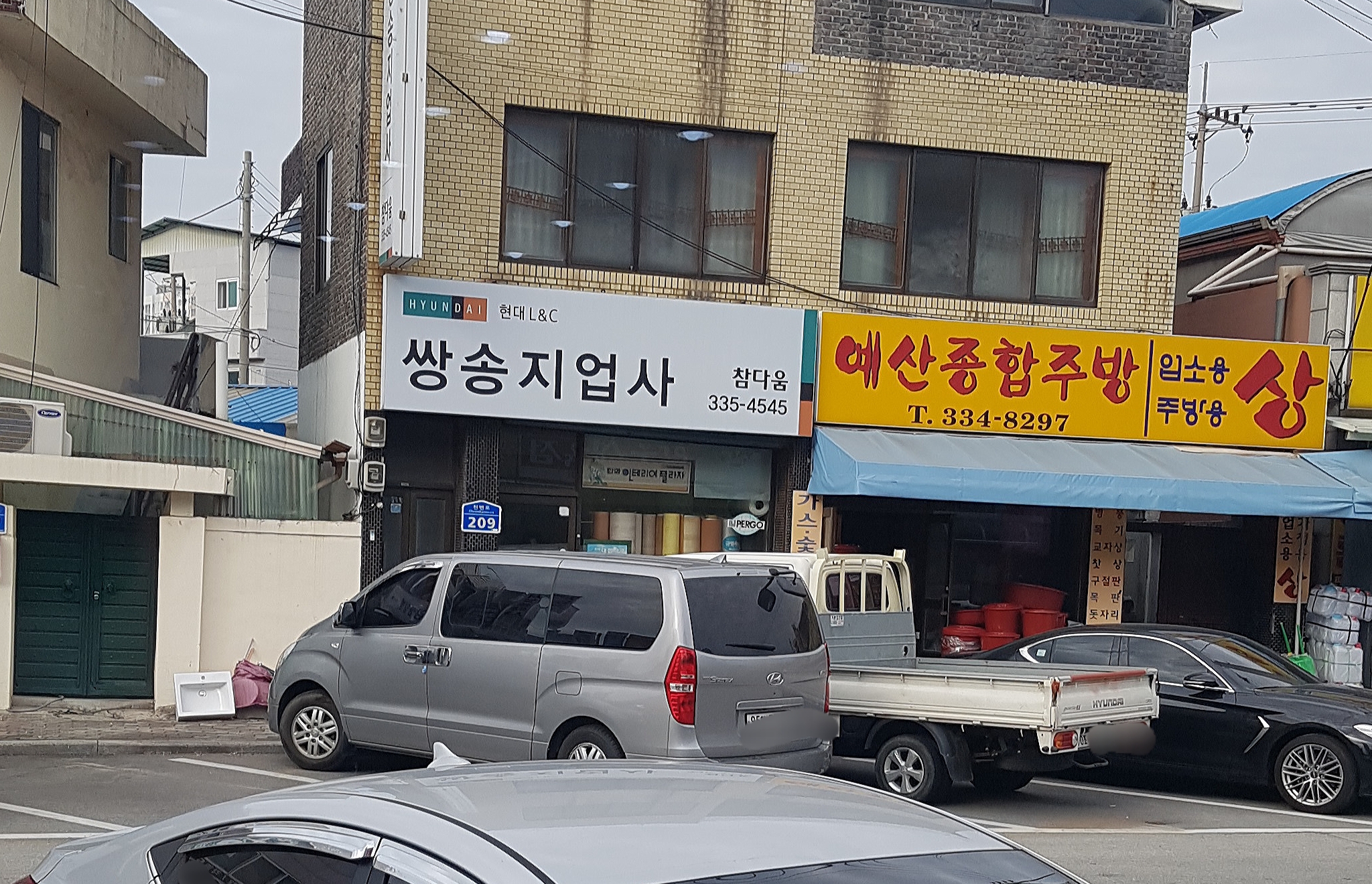 쌍송지업사