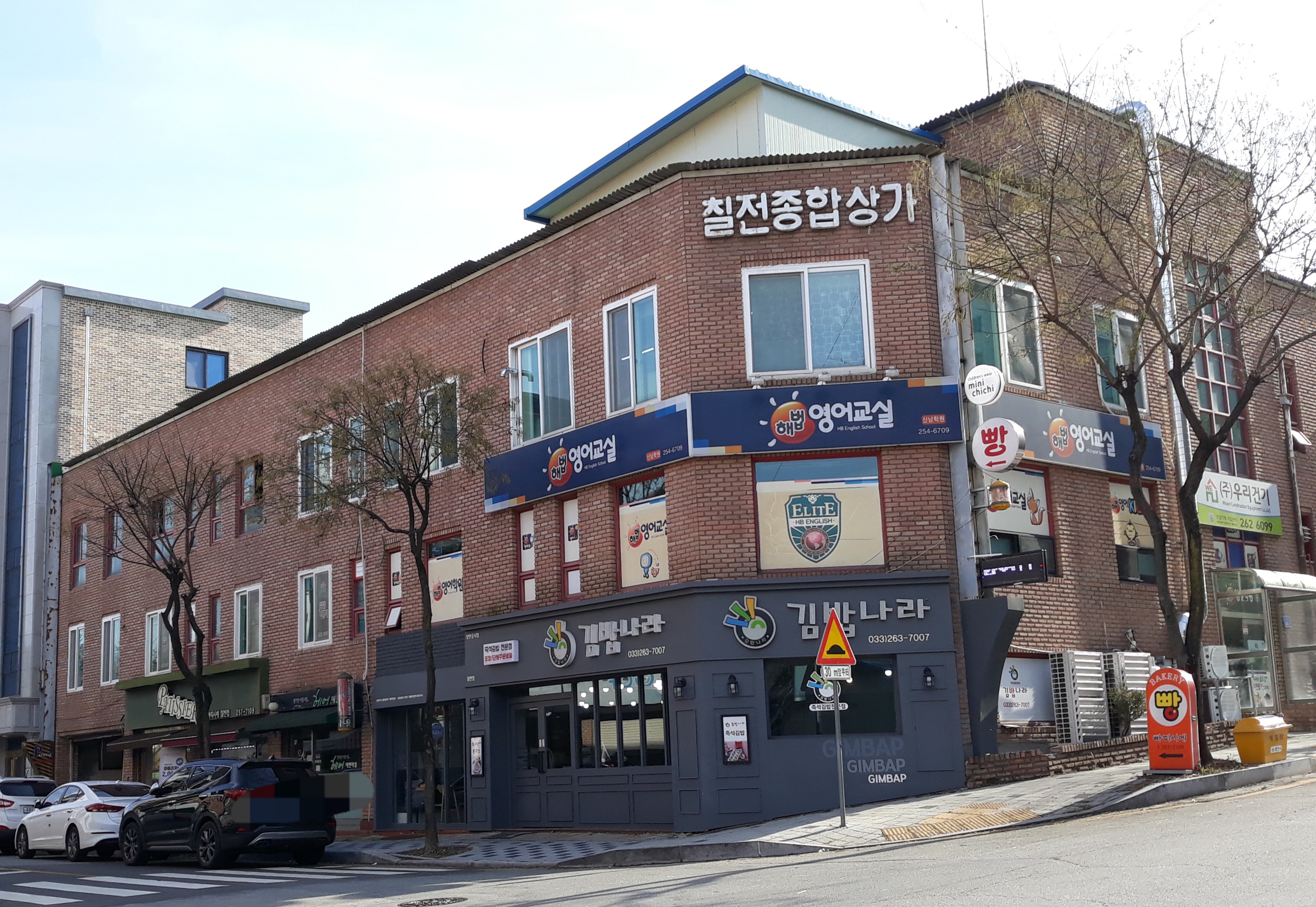 칠전종합상가