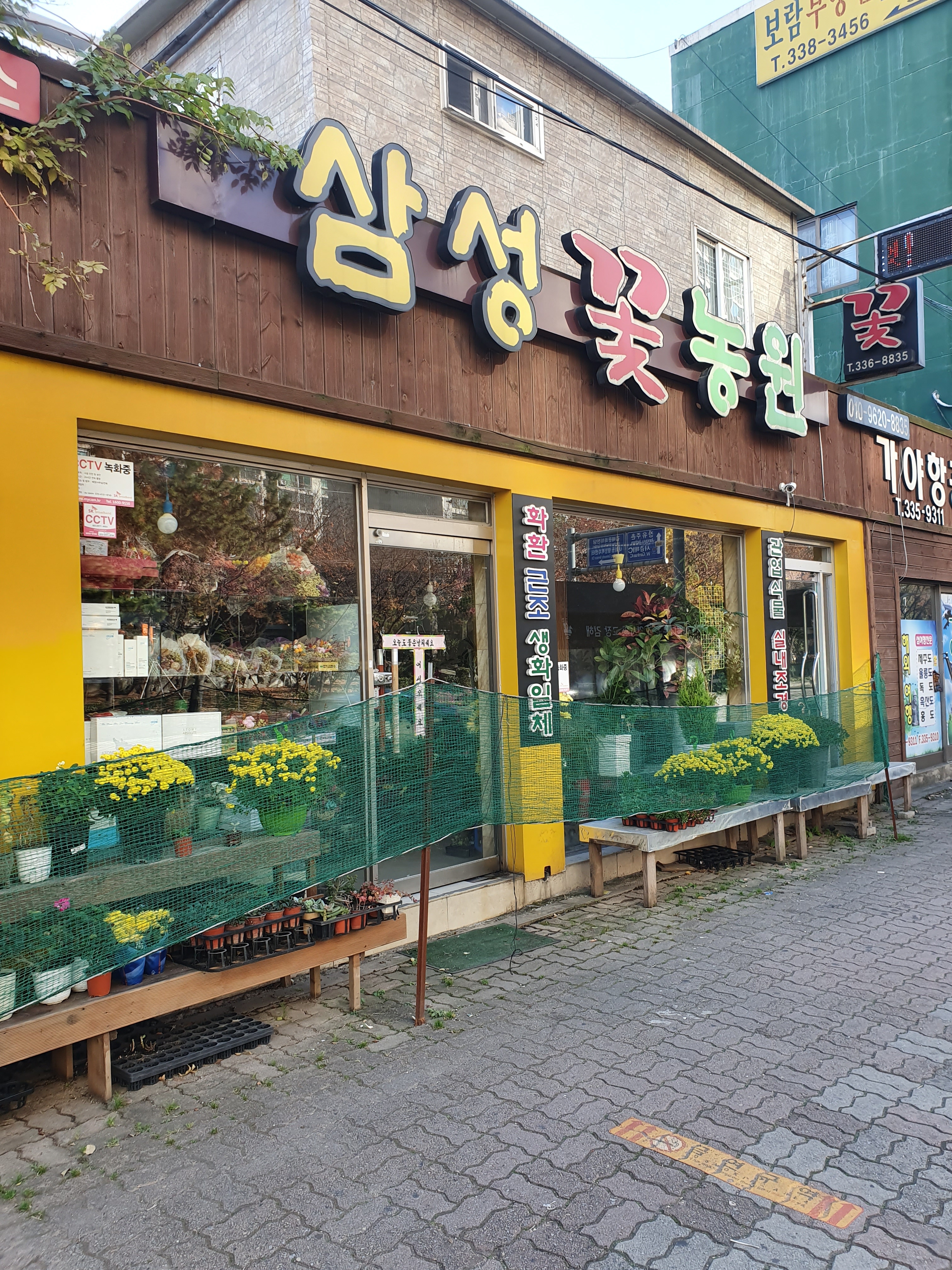 삼성꽃농원