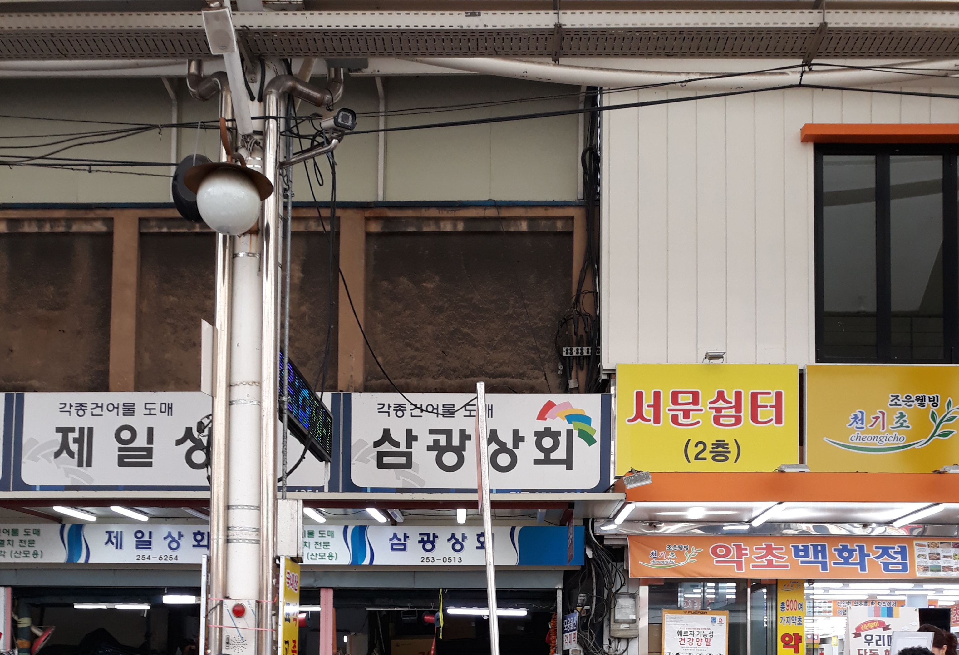 제일상회