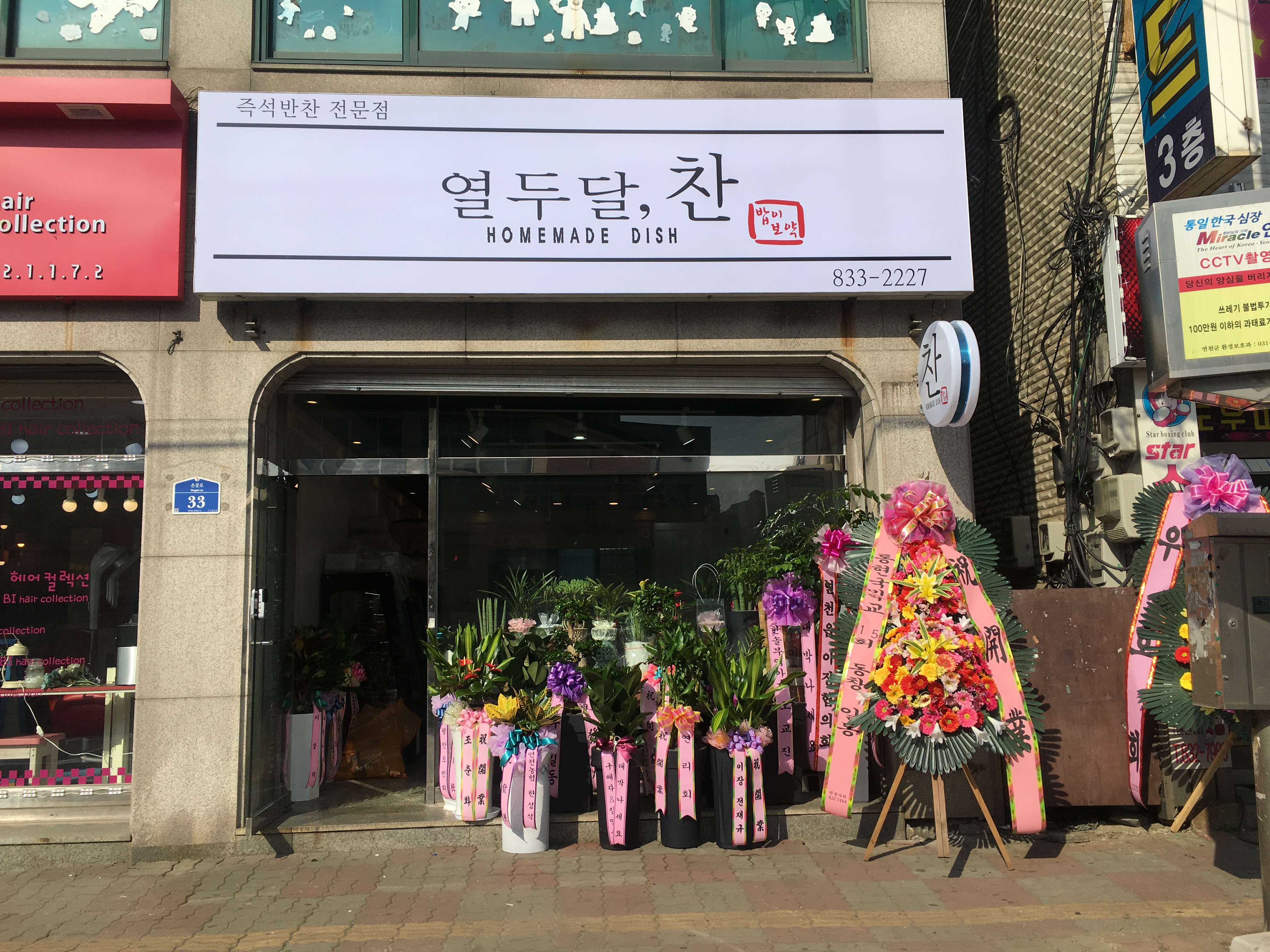 열두달찬