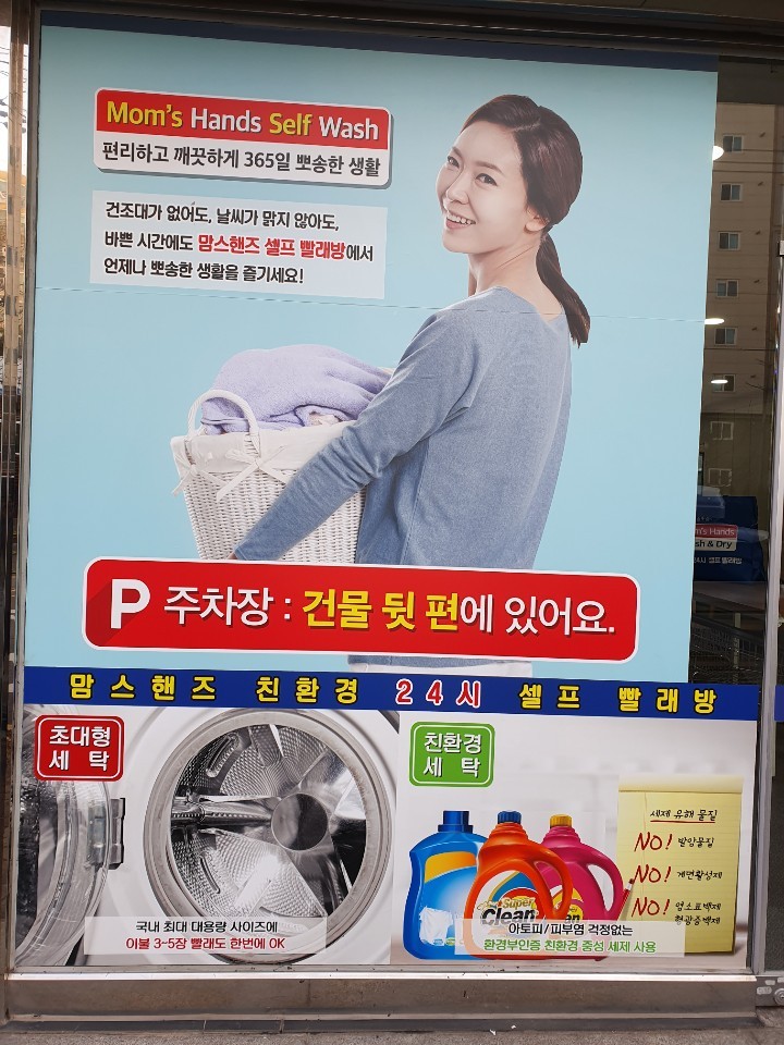 맘스핸즈24시셀프빨래방 군산지곡점