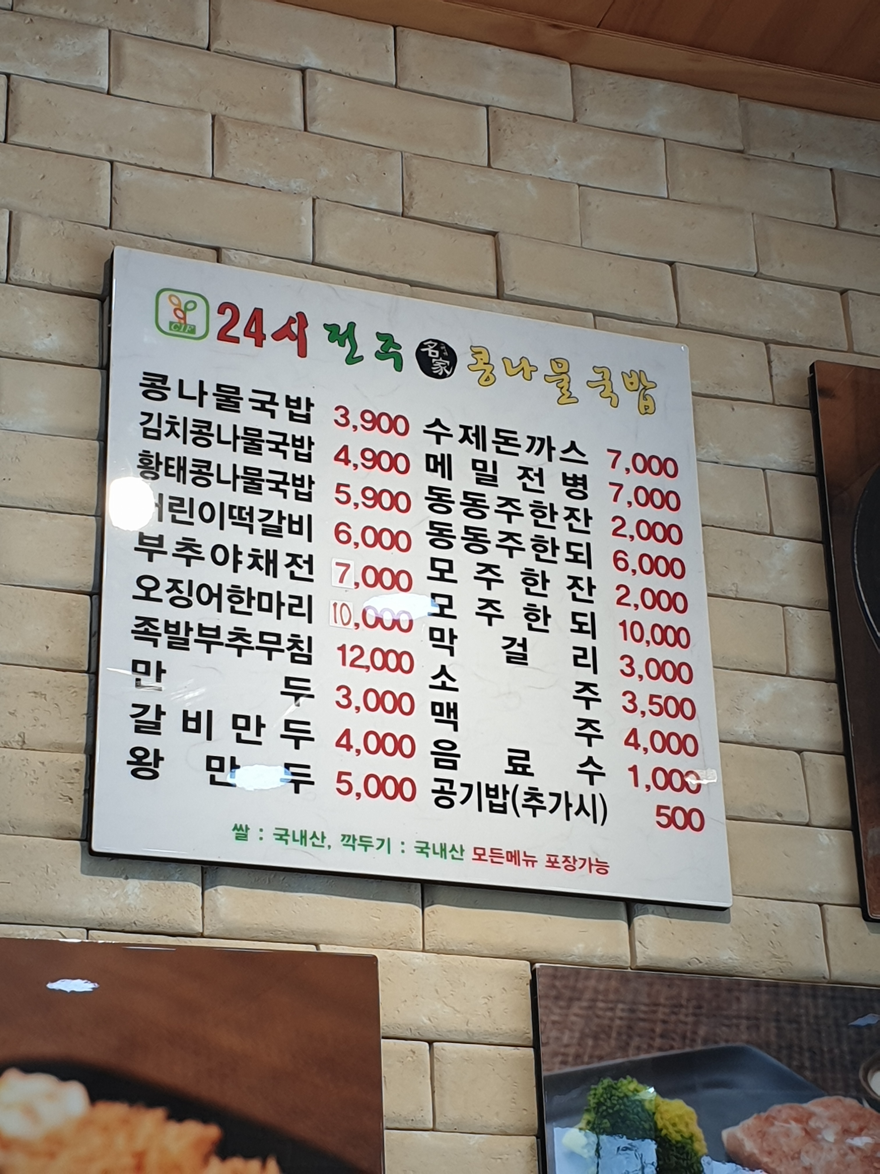 24시전주명가콩나물국밥 상주점
