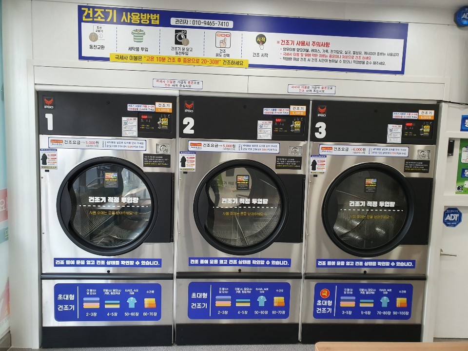 맘스핸즈24시셀프빨래방 군산지곡점