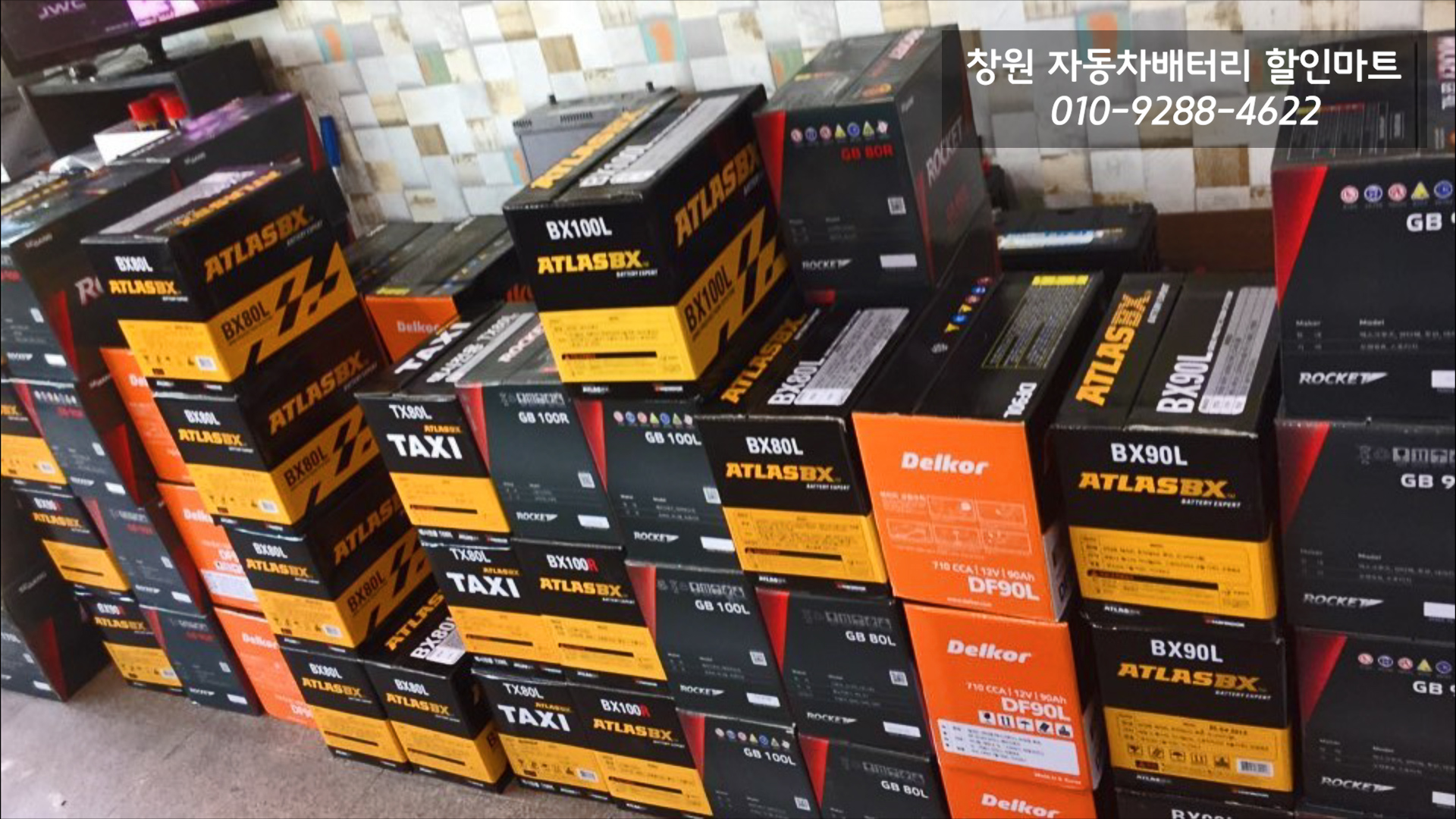창원자동차밧데리할인마트