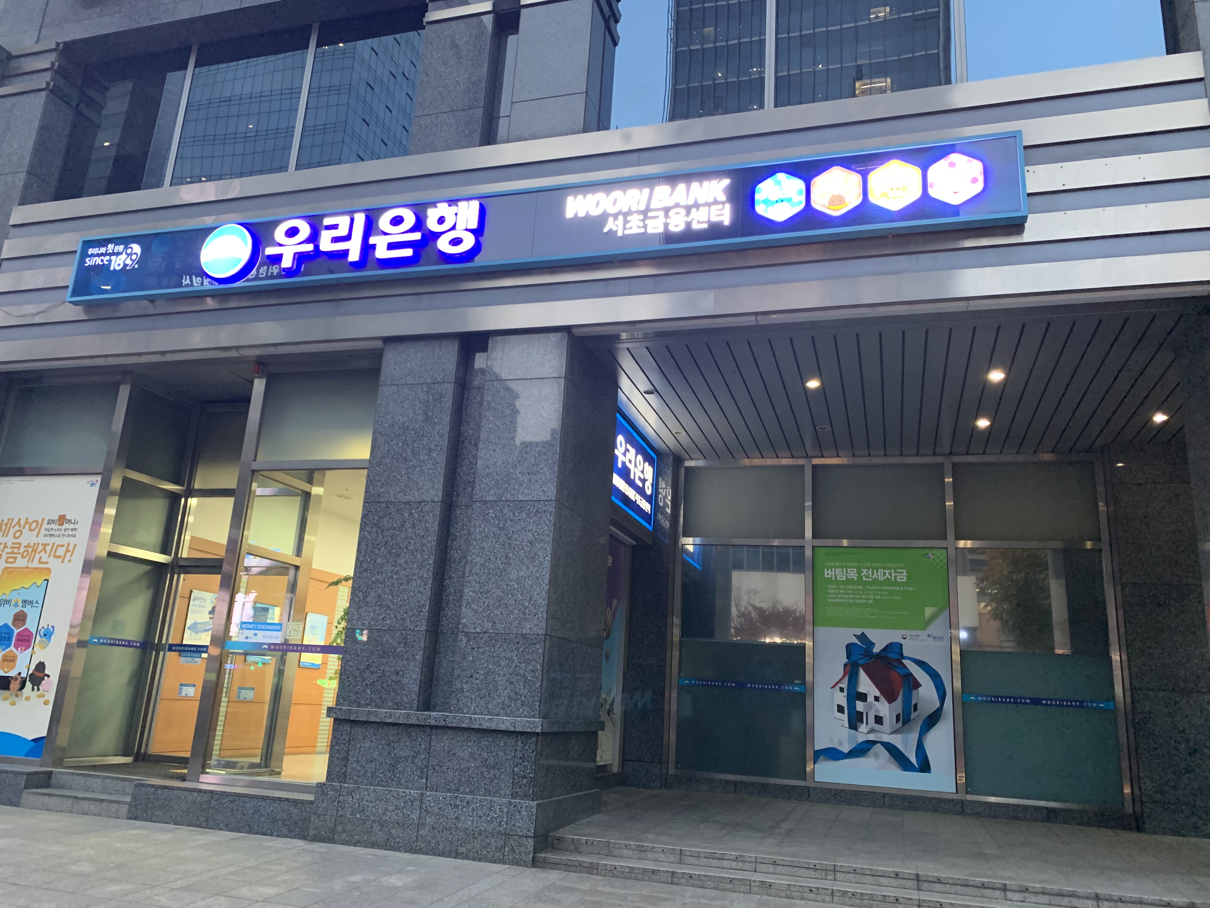 우리은행 서초금융센터