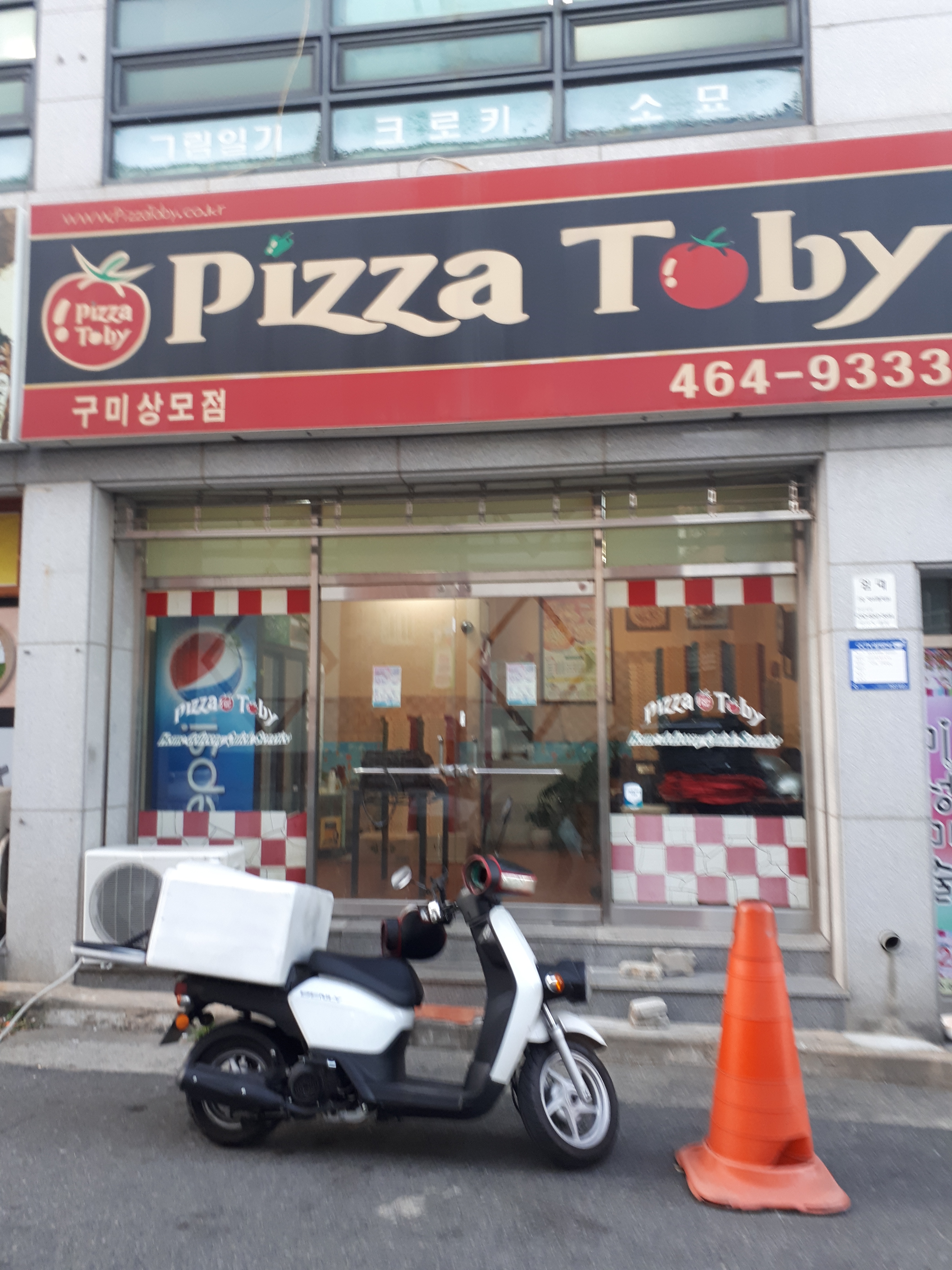 피자토비 구미상모점