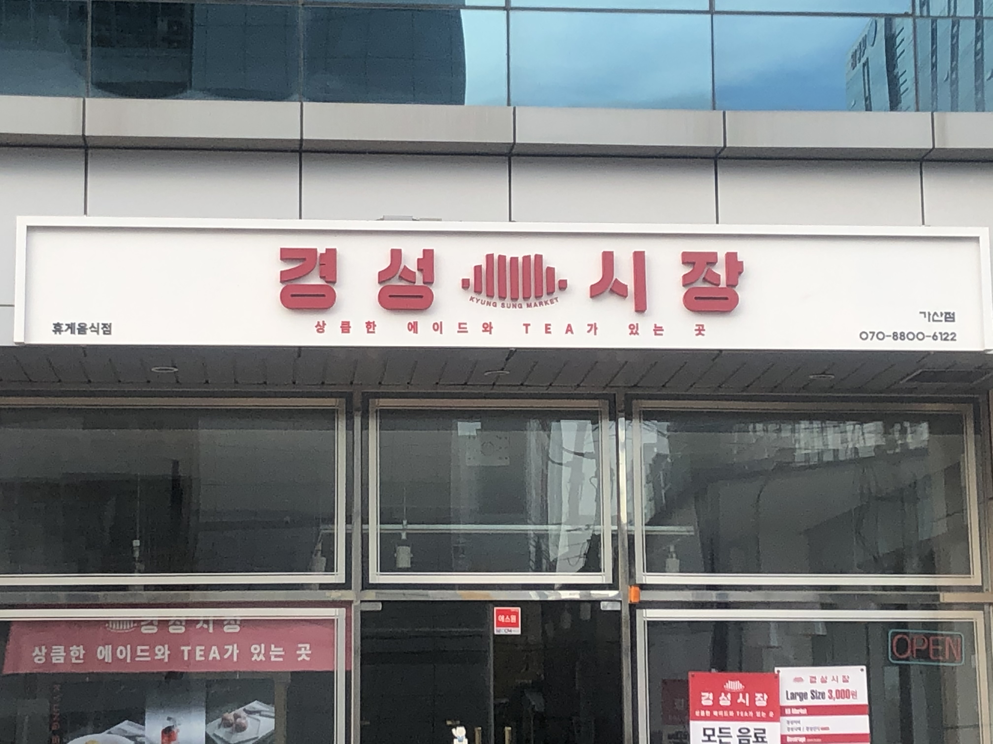 경성시장 (2/2)
