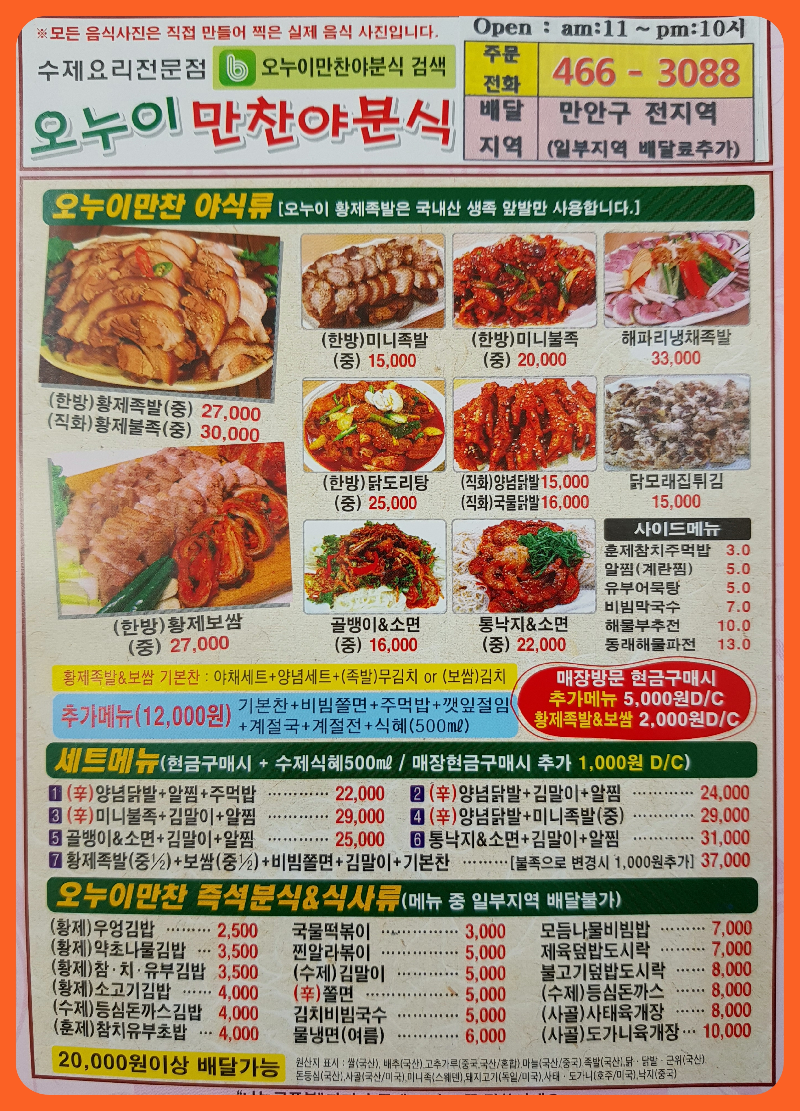 오누이만찬야분식