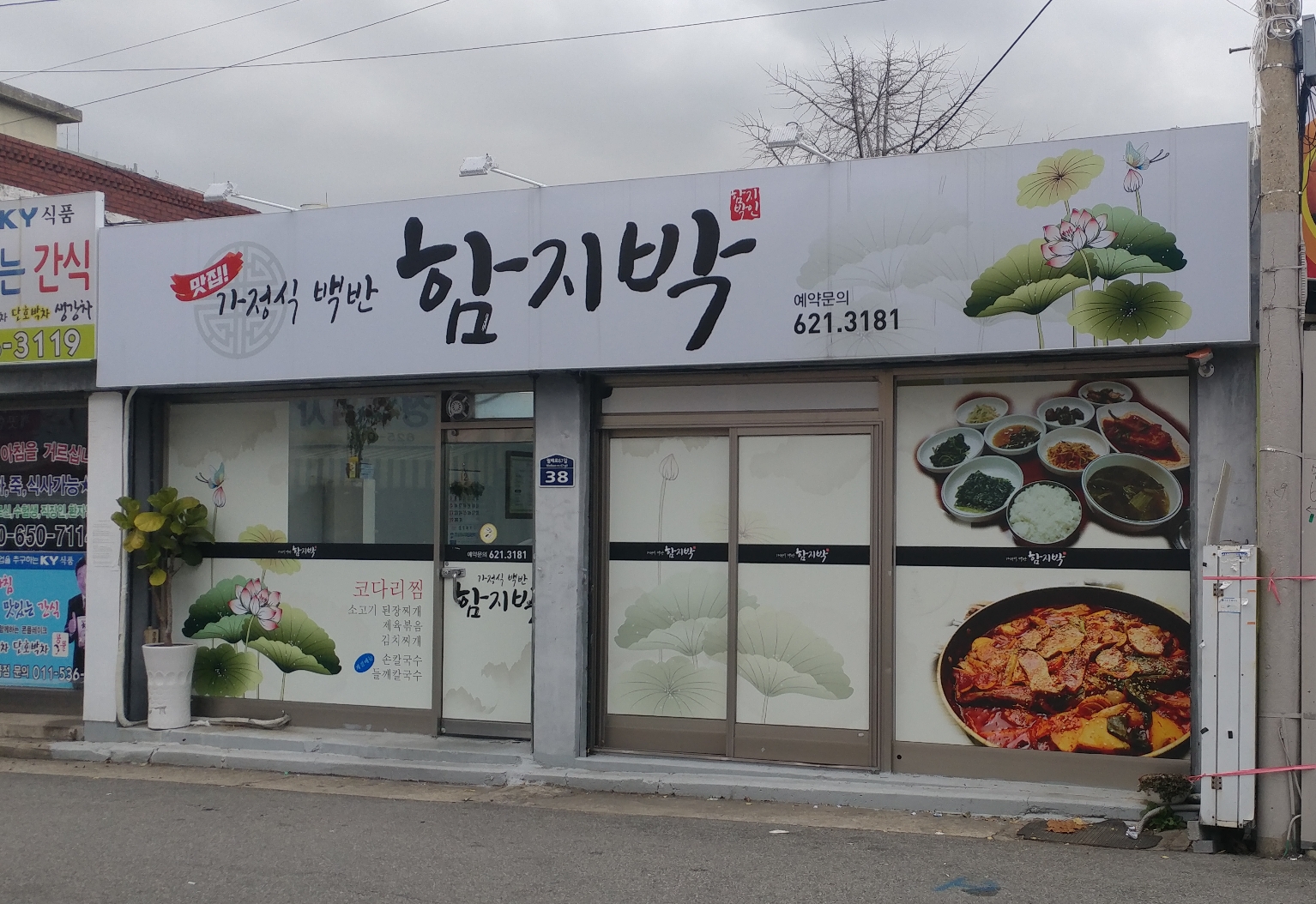 함지박
