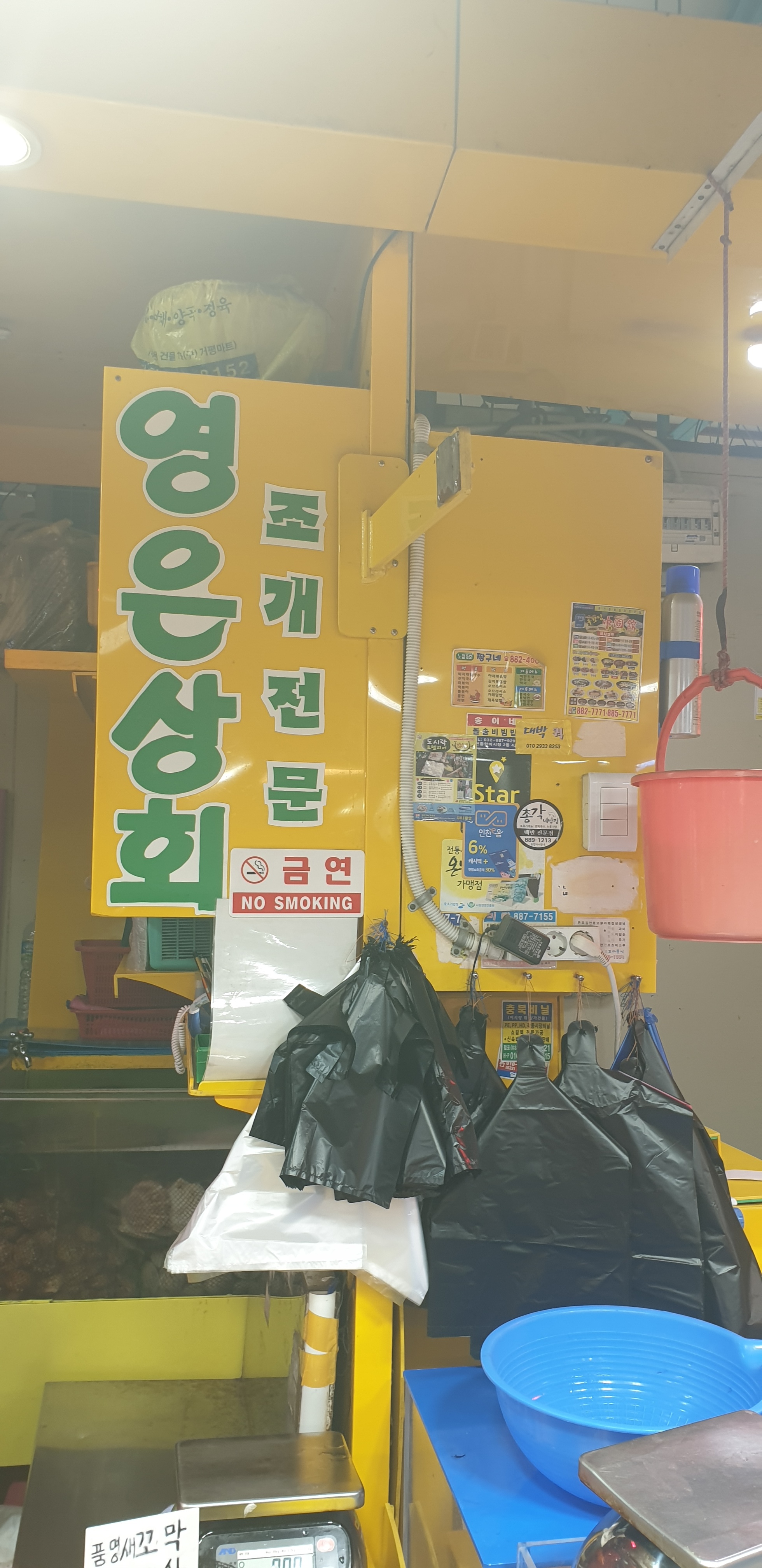 영은상회