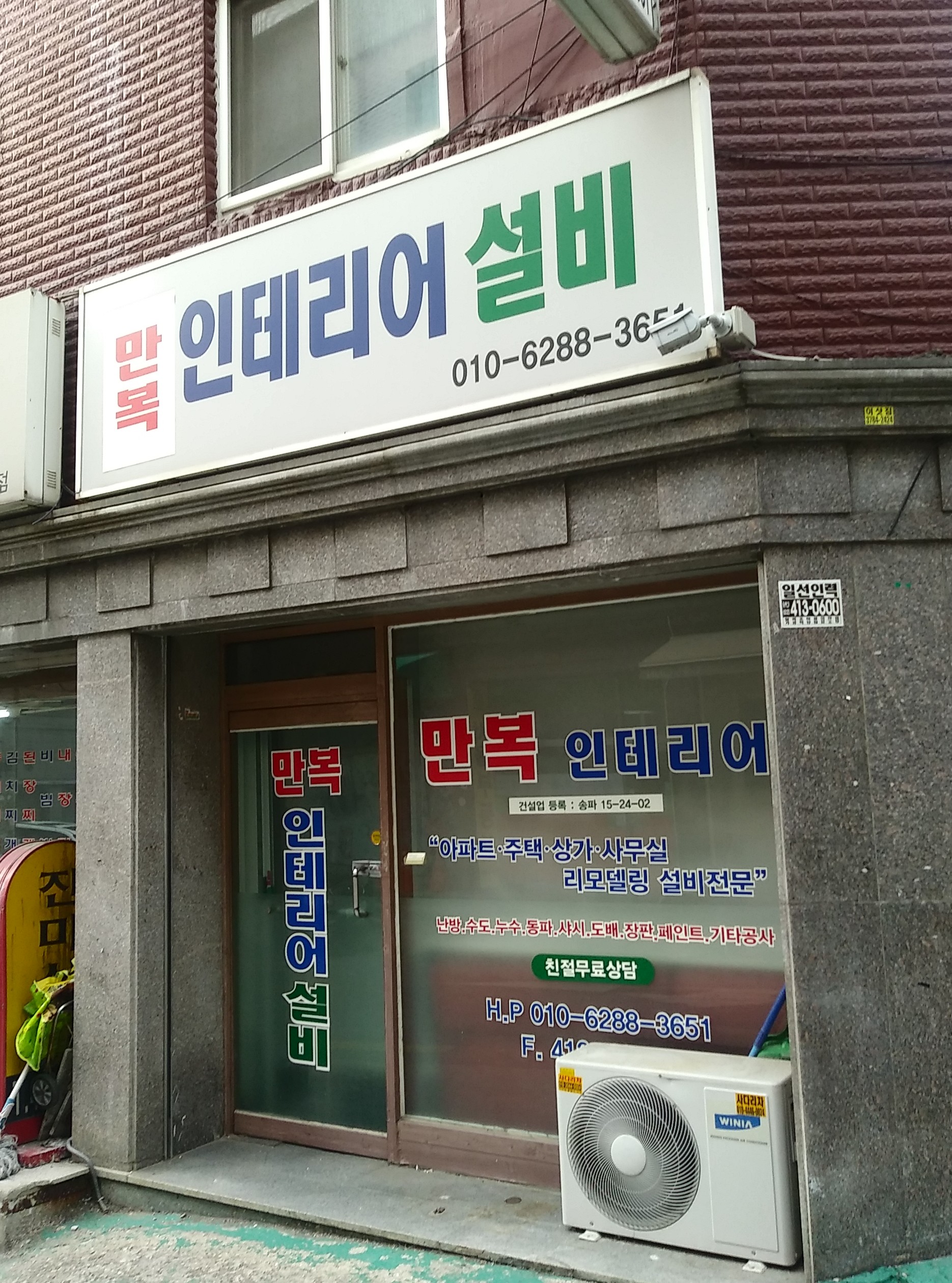 만복인테리어설비