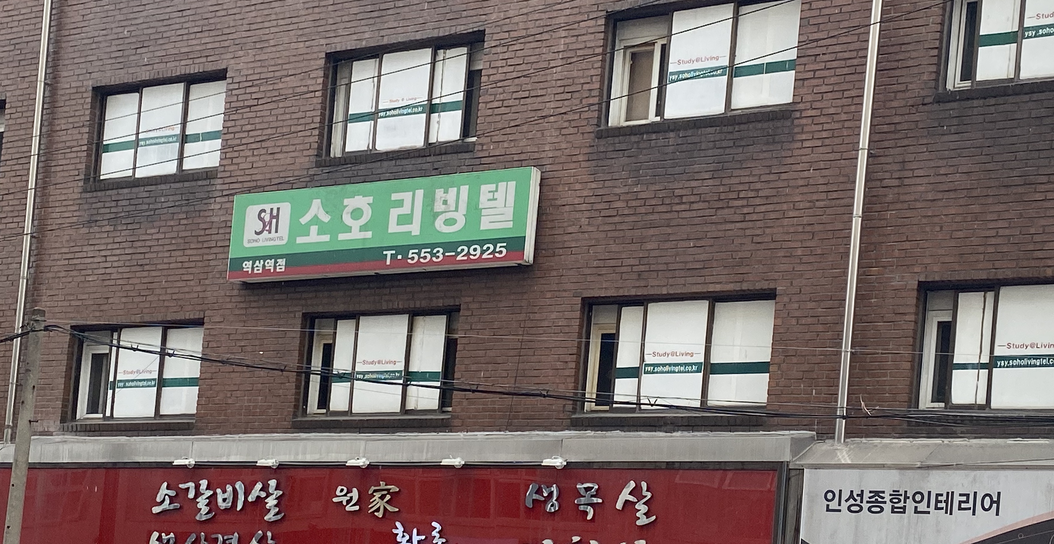 소호리빙텔 역삼역점