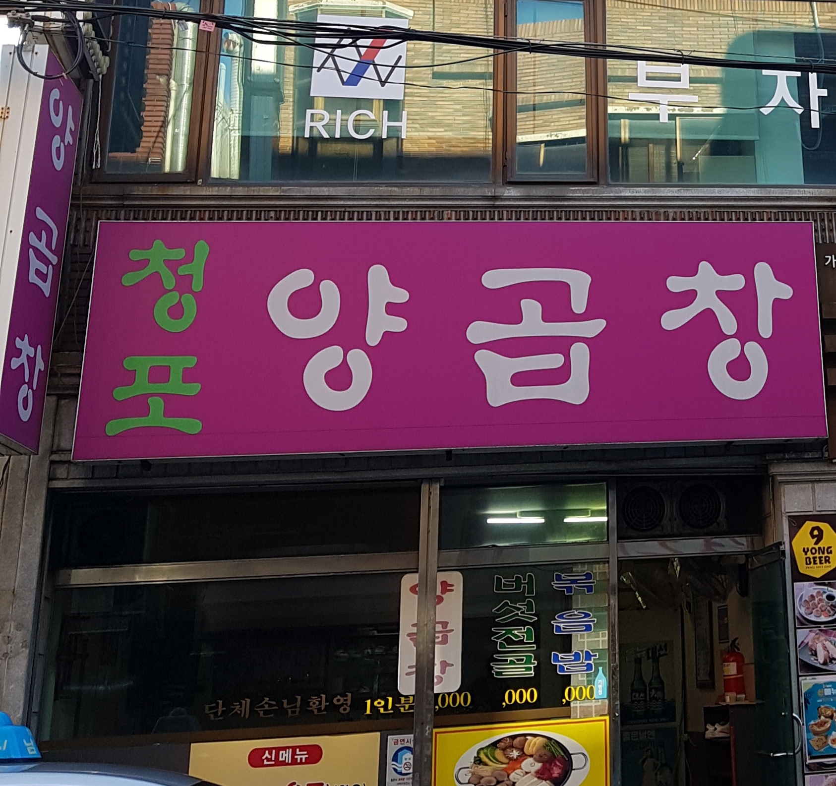 청포양곱창