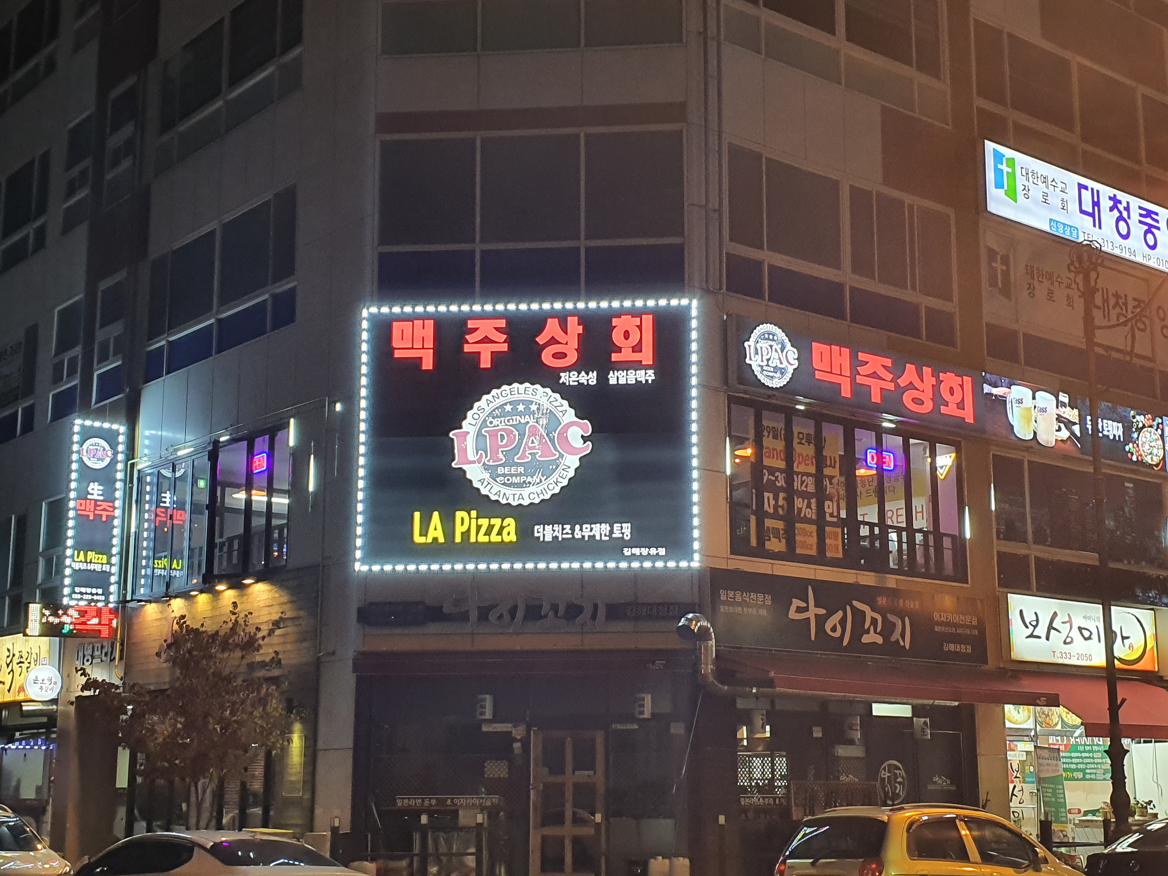 엘팍맥주상회